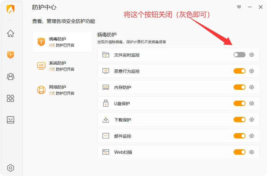 学习版游戏：杀毒误报原因与关闭防护说明