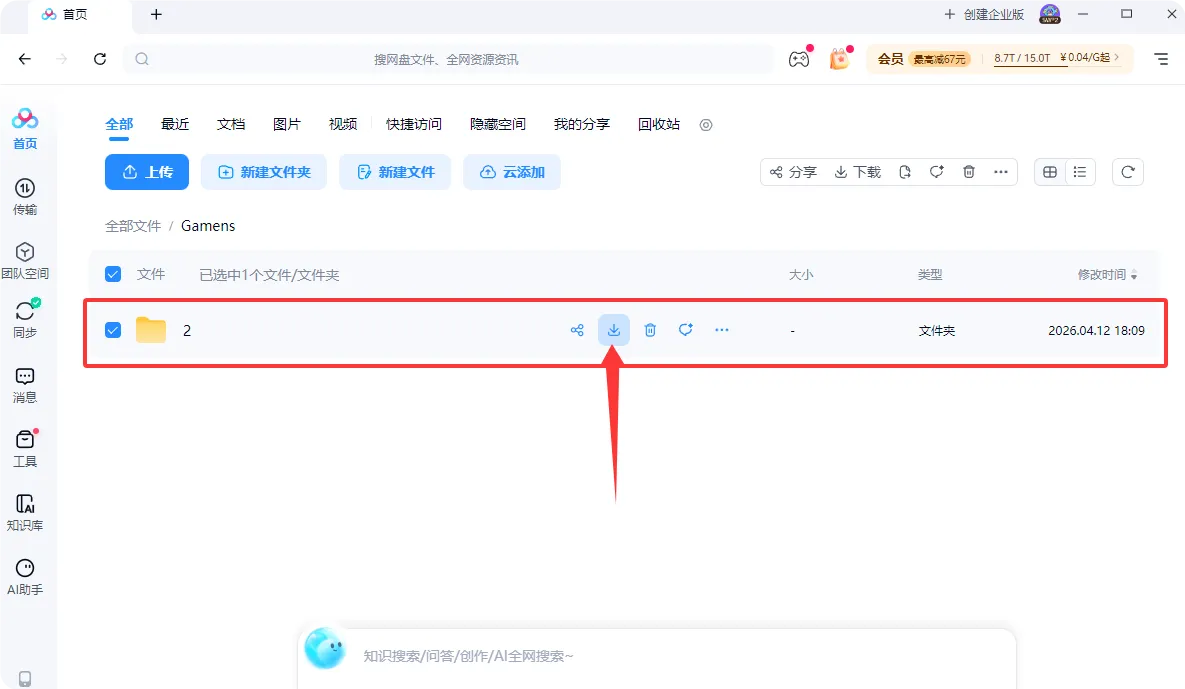 百度网盘PC客户端下载