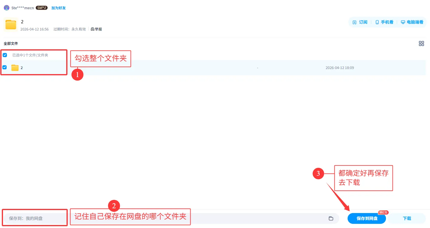 百度网盘PC客户端下载