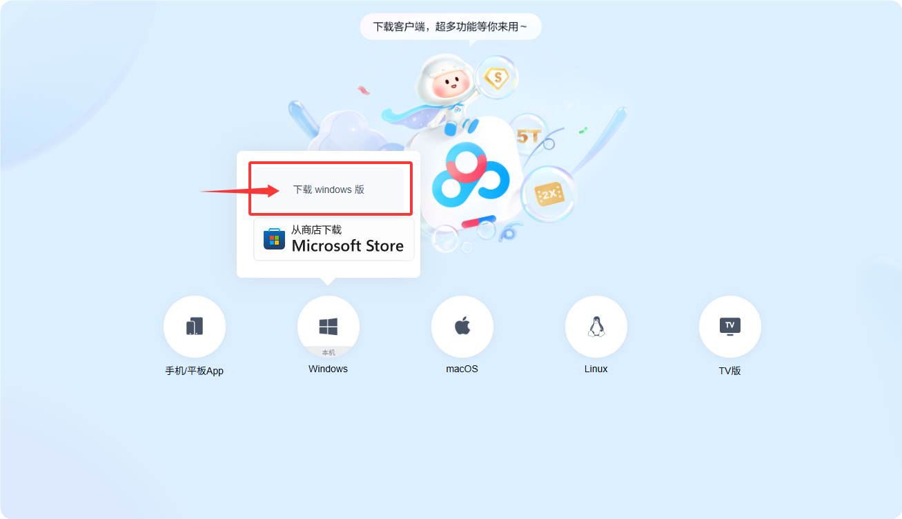 百度网盘PC客户端下载