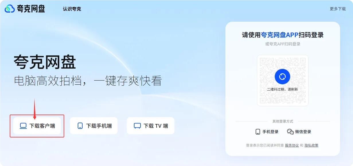 夸克网盘客户端下载