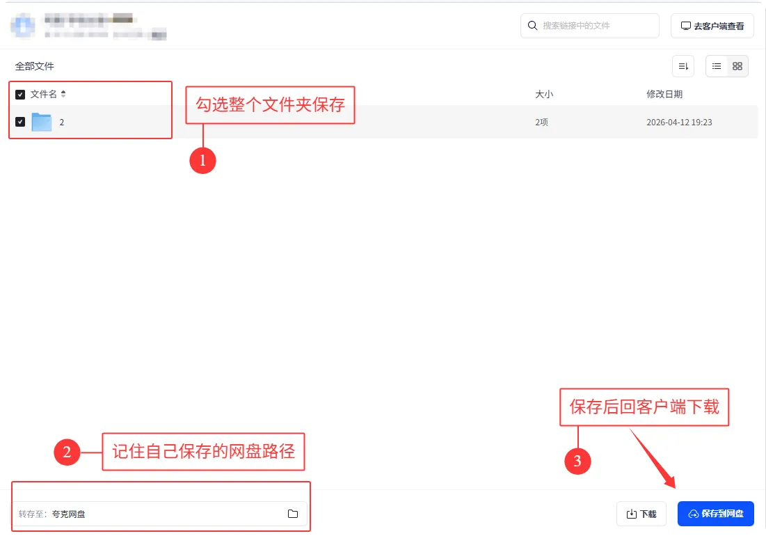 夸克网盘客户端下载