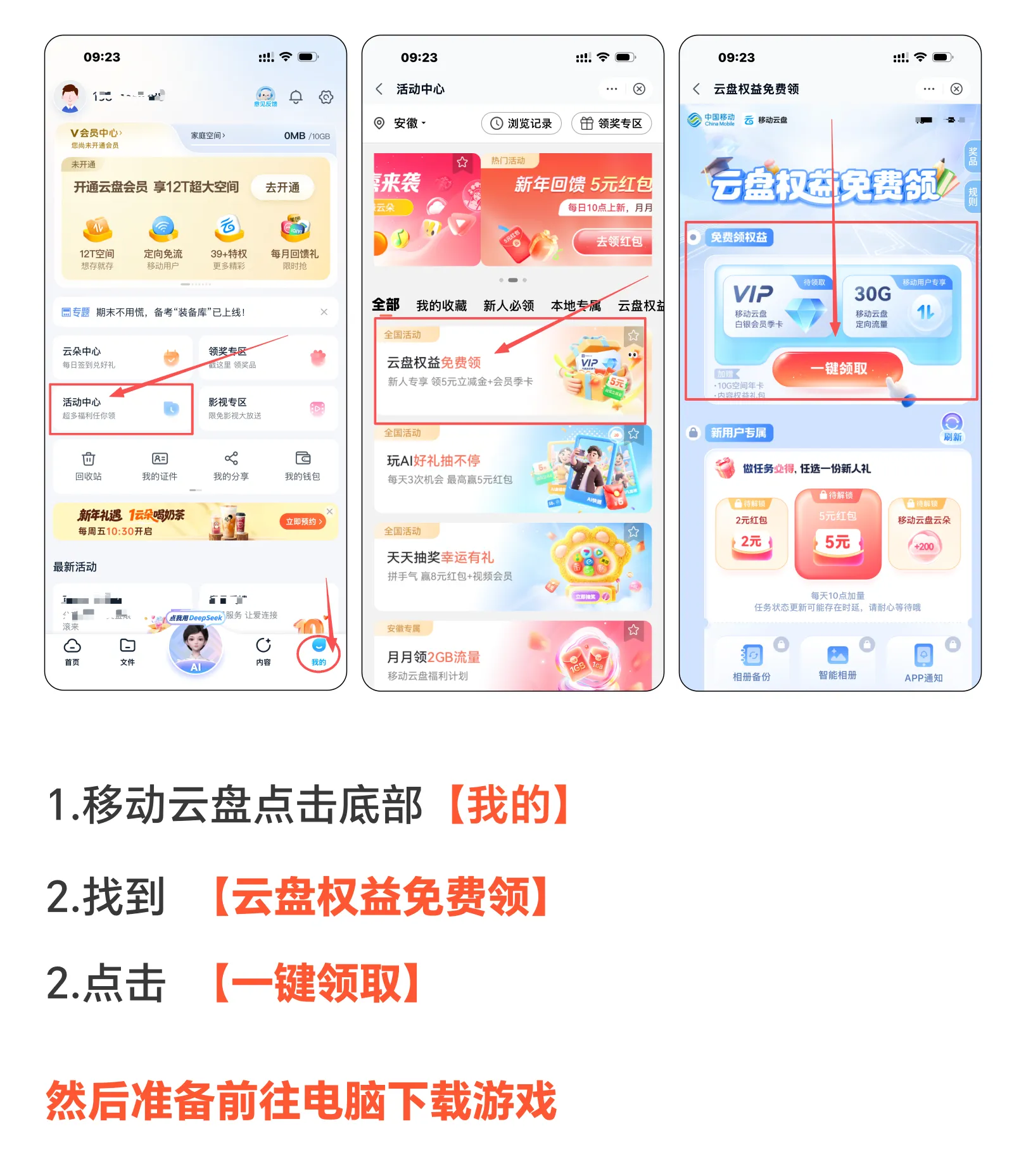 不限速下载教程