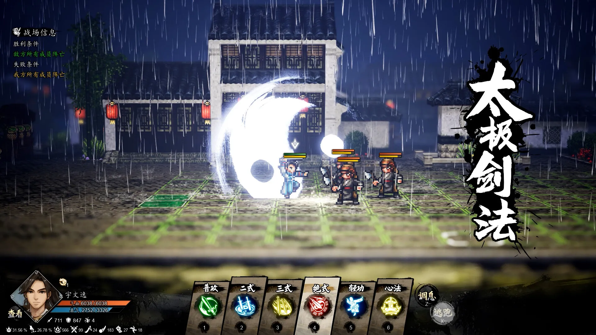 逸剑风云决 / Wandering Sword 免Steam单机游戏 全DLC中文绿色版 百度/夸克/迅雷 网盘下载