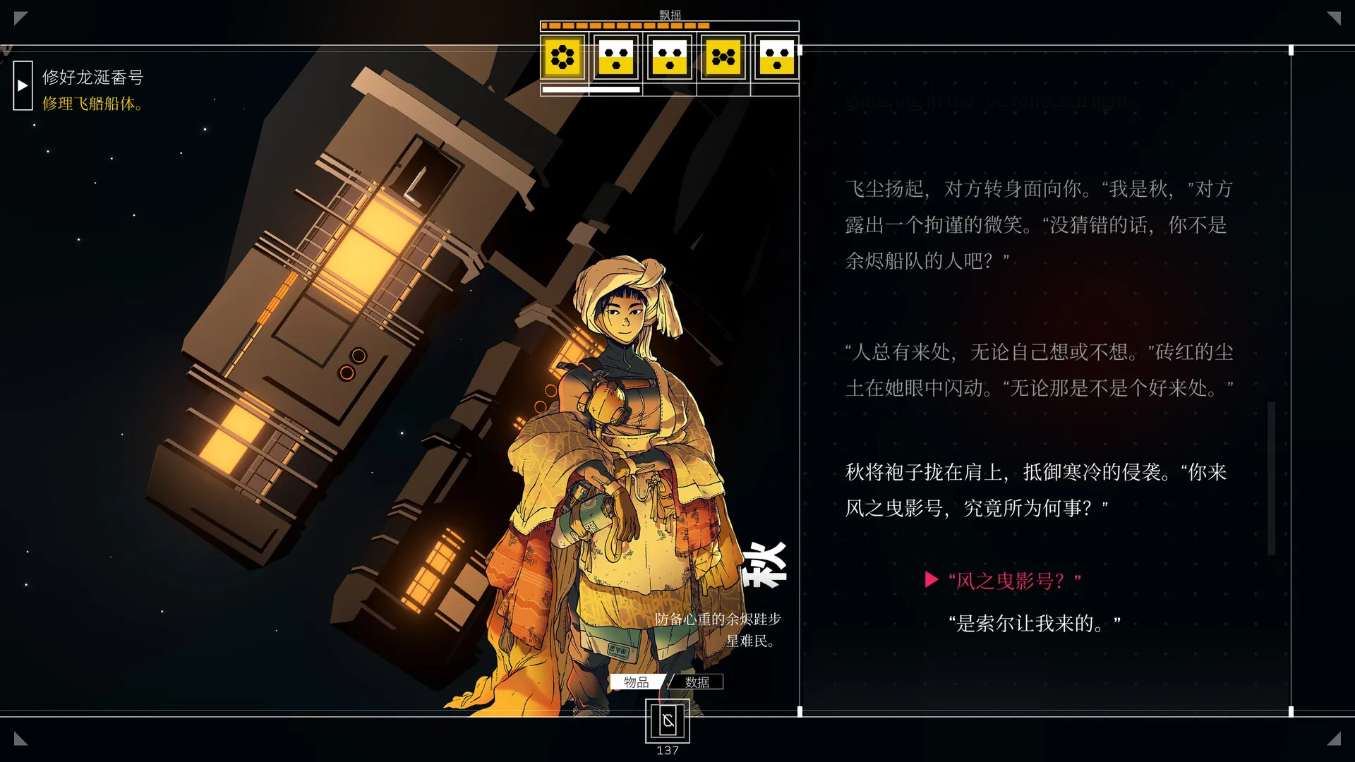 深空梦里人 / Citizen Sleeper 免Steam单机 一键安装版