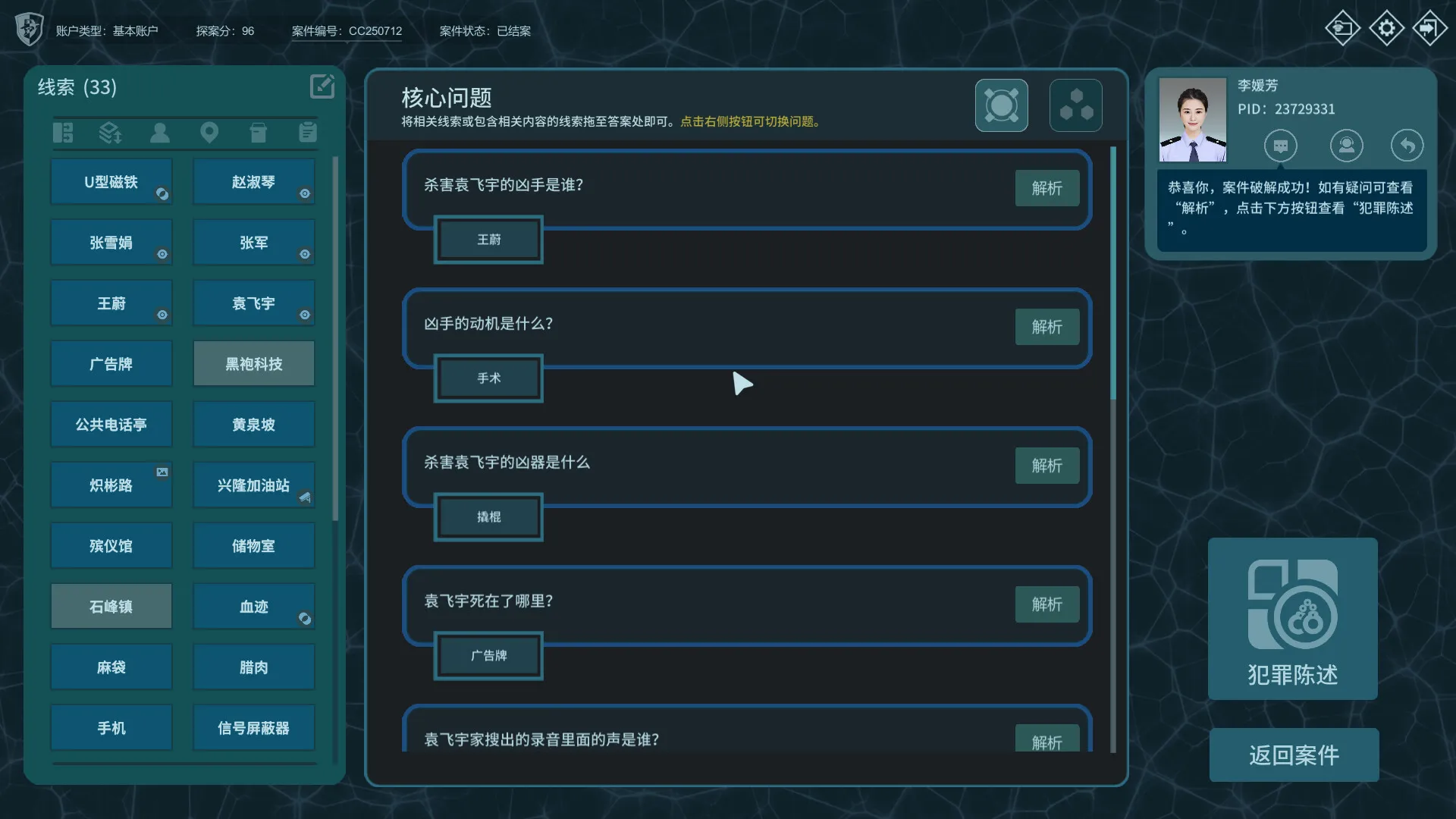 真探3 免Steam单机 一键安装版