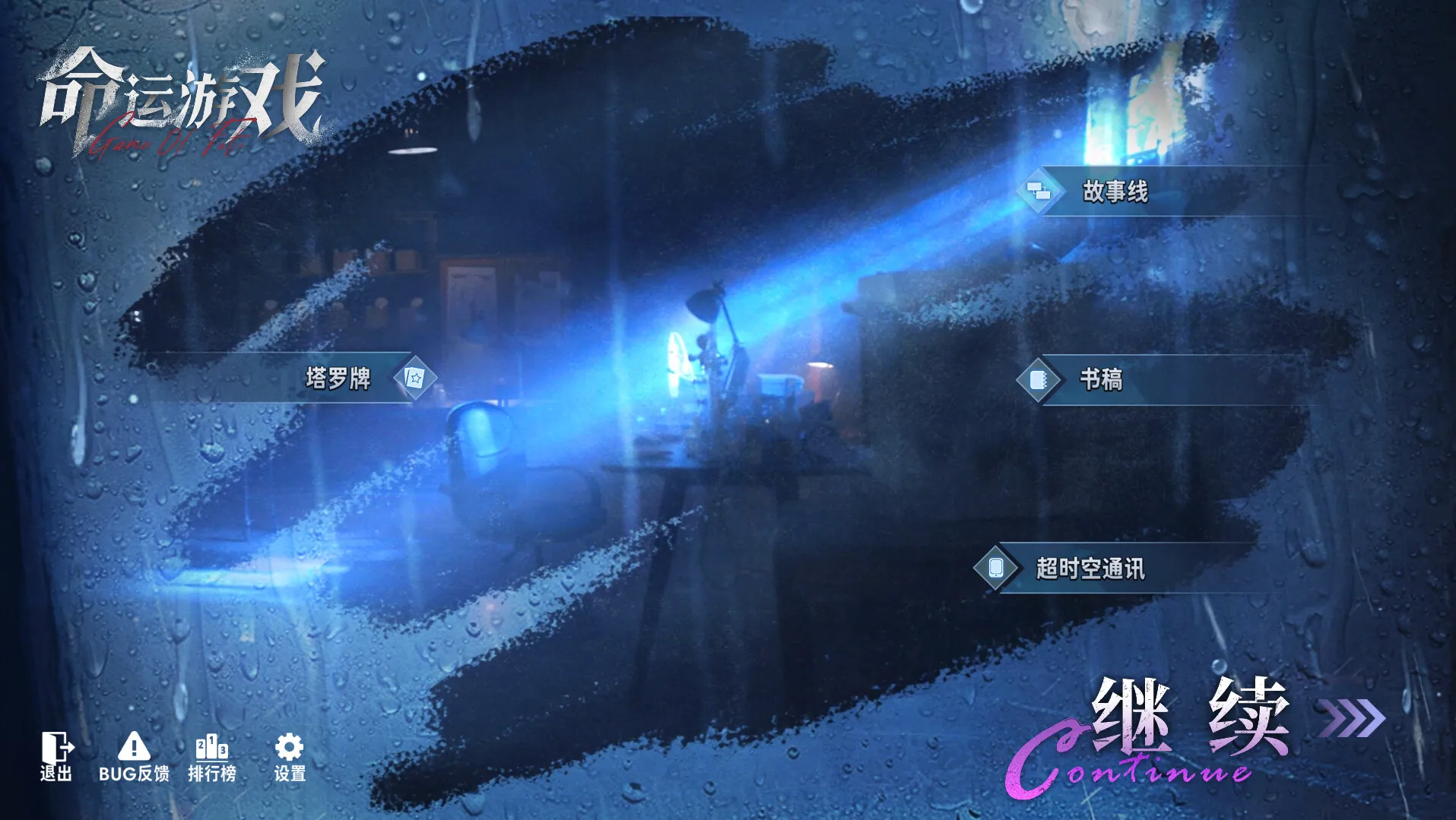 命运游戏:逆时寻凶 免Steam单机 一键安装版