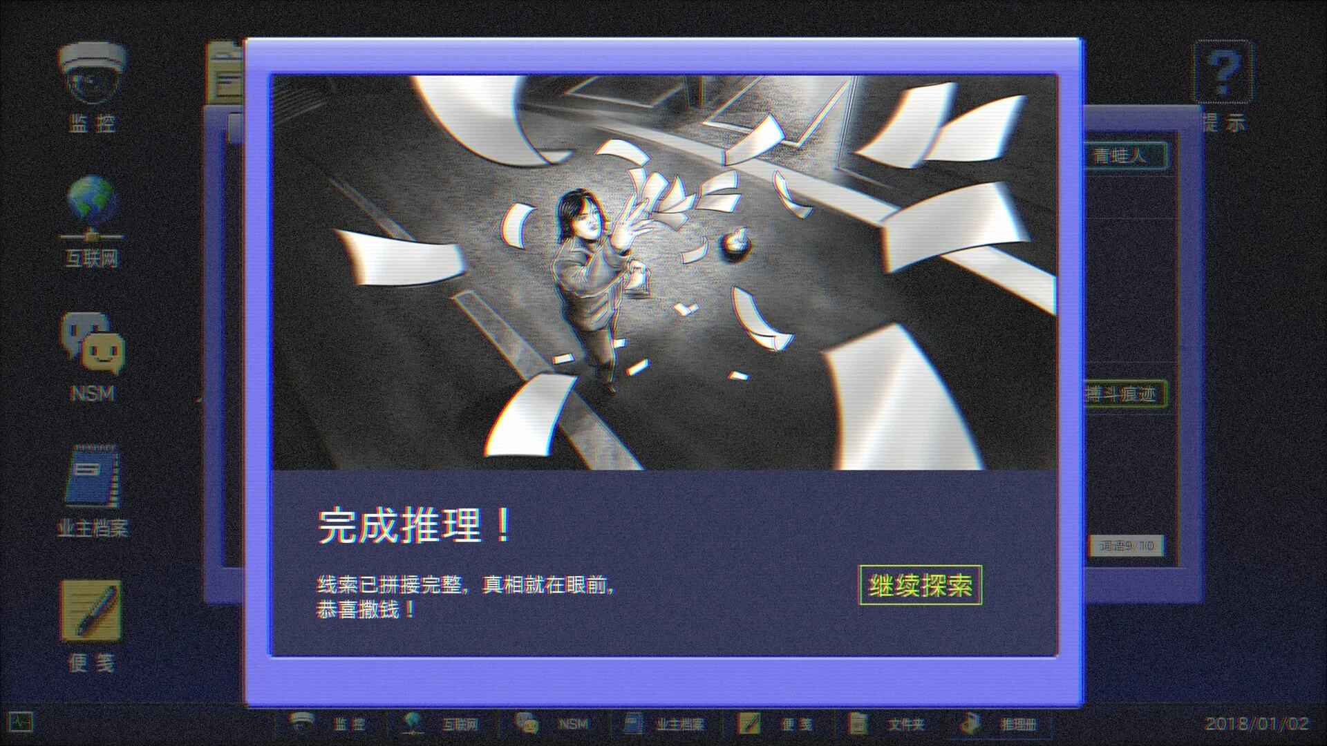 金宵公寓事件 / The Case of the Golden Night Apartment 免Steam单机游戏 全DLC中文绿色版 百度/夸克/迅雷 网盘下载