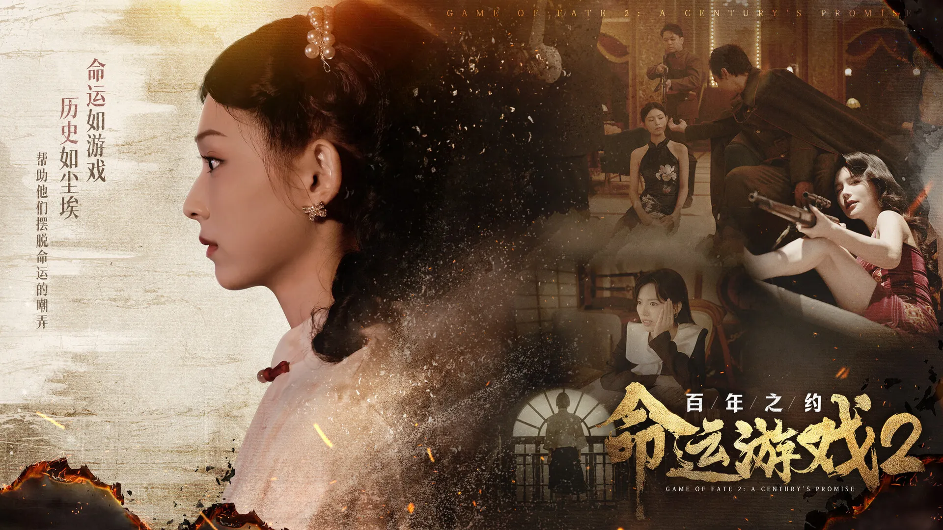 命运游戏2：百年之约 免Steam单机 一键安装版