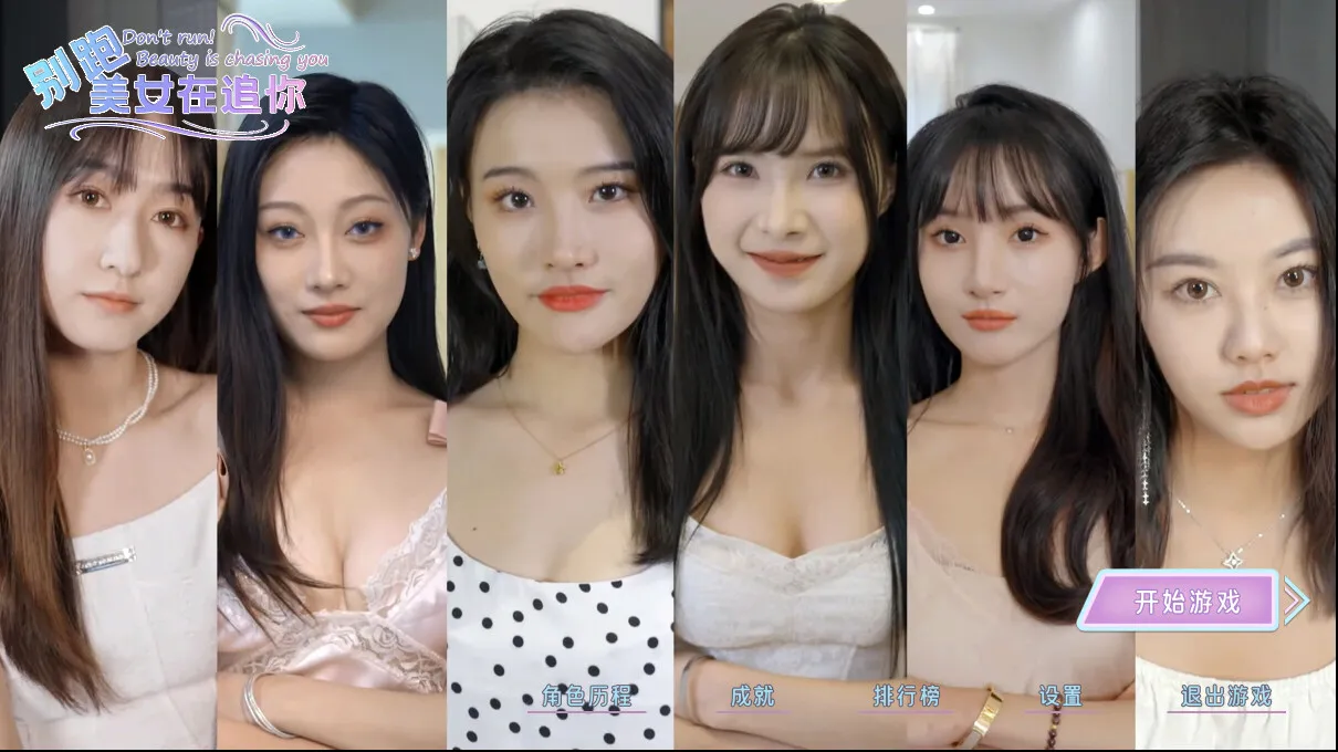 别跑！美女在追你 免Steam单机游戏 一键安装版 全DLC中文绿色版 百度/夸克/迅雷 网盘下载