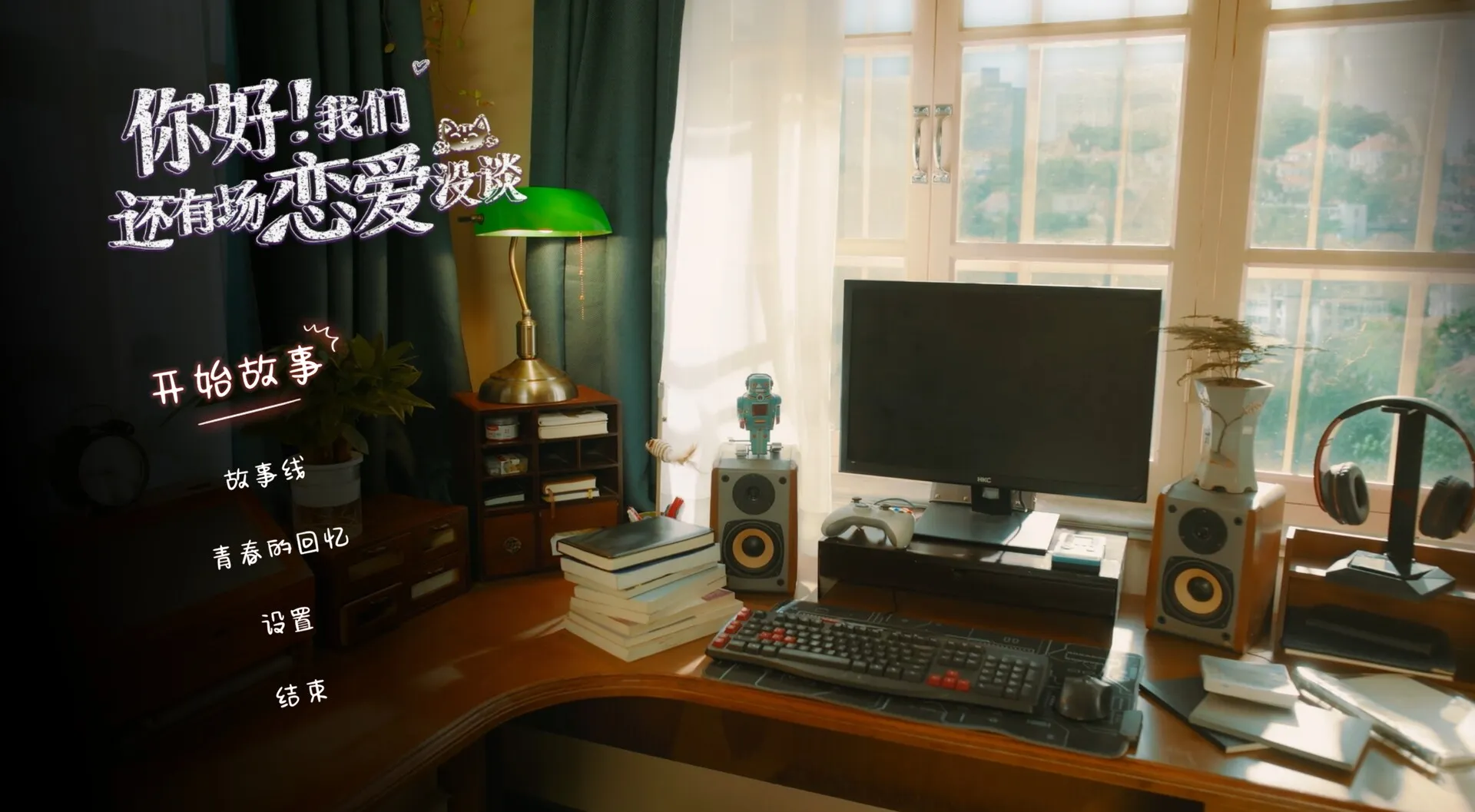 你好!我们还有场恋爱没谈 免Steam单机游戏 一键安装版
