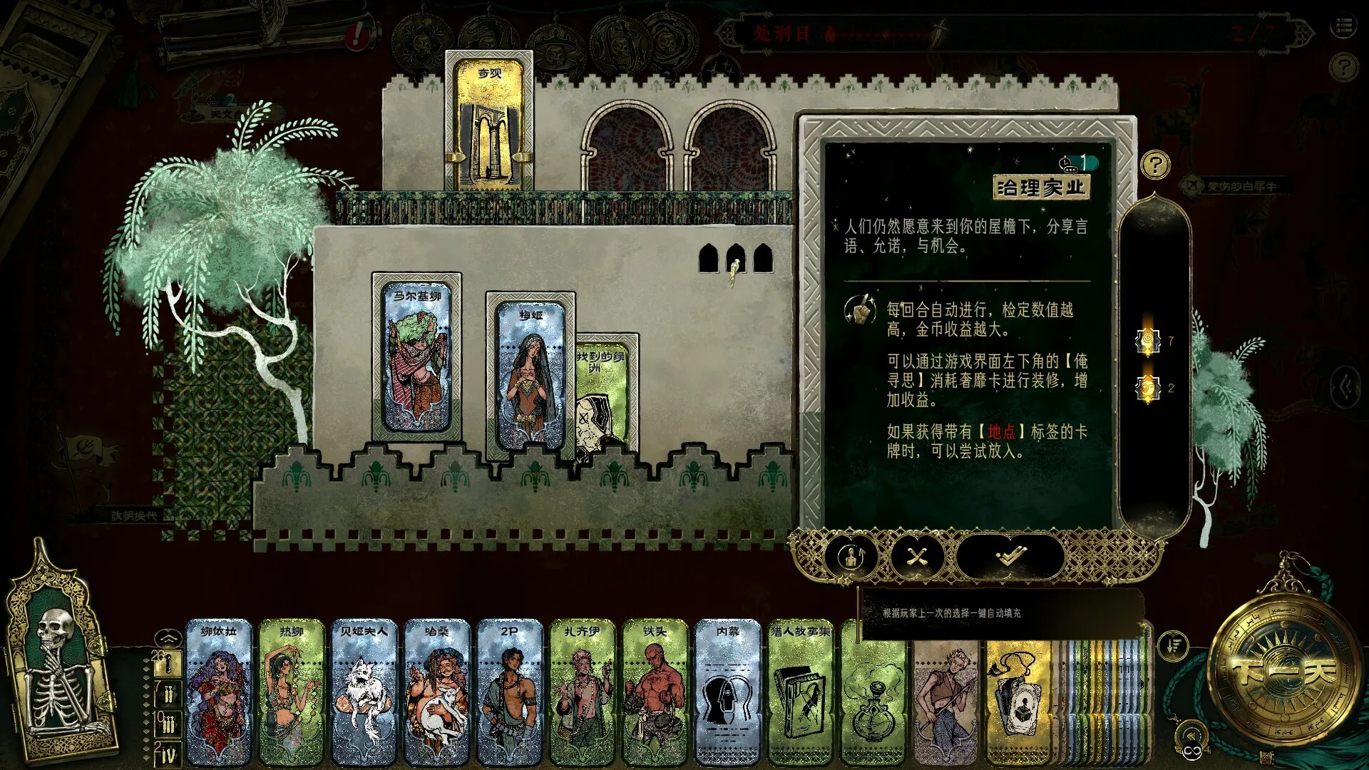 苏丹的游戏 / Sultan's Game 免Steam单机游戏 全DLC中文绿色版 百度/夸克/迅雷 网盘下载