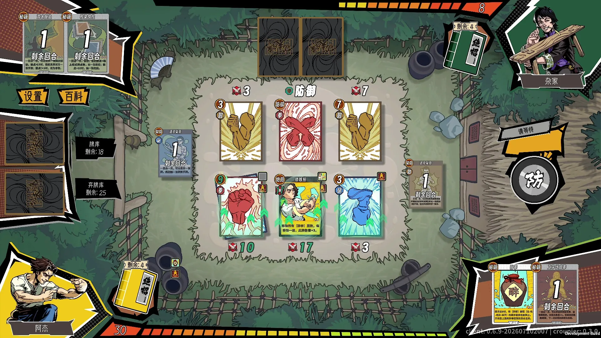 功夫牌 / Kungfu Card 免Steam单机游戏 一键安装版