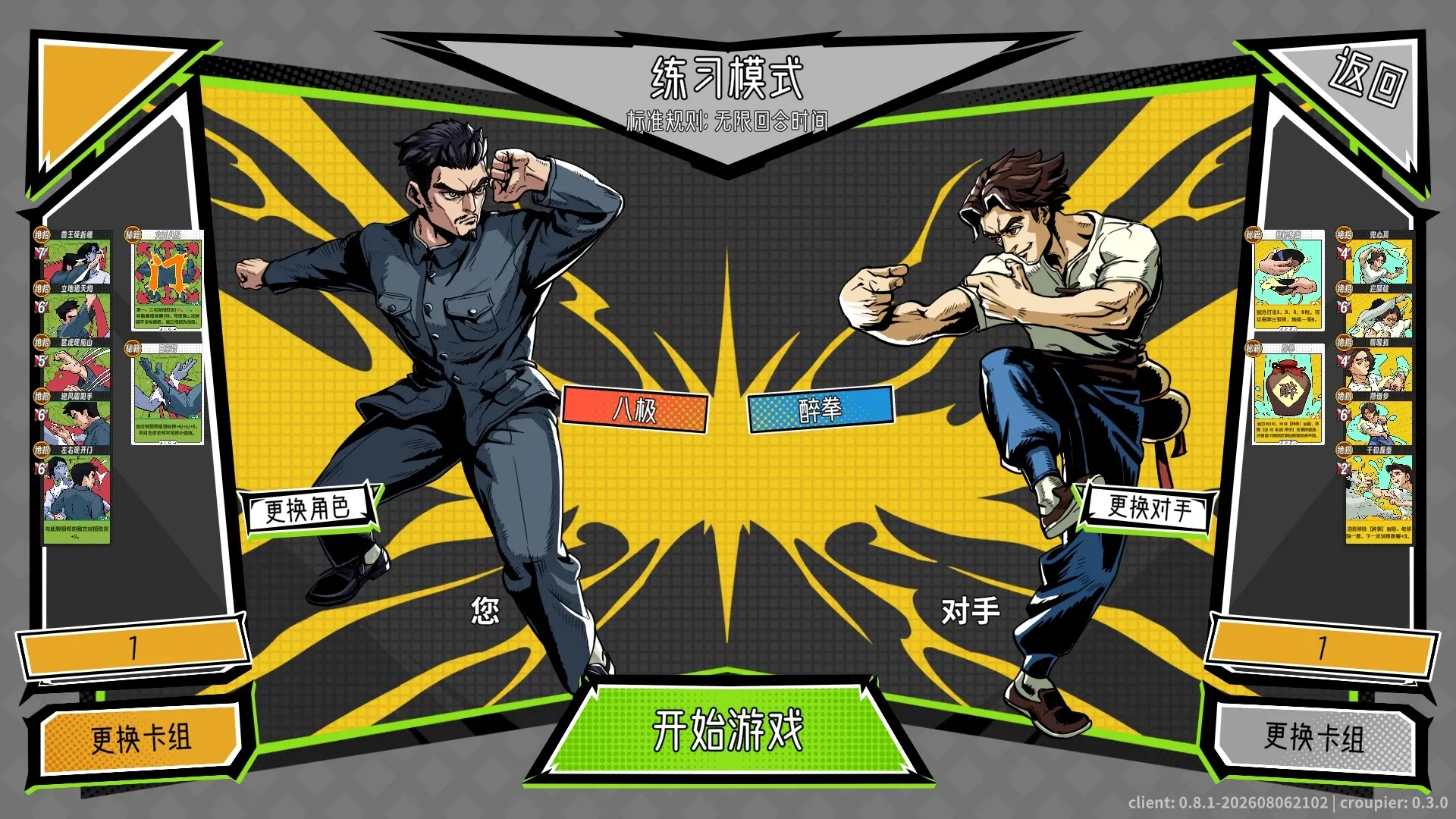 功夫牌 / Kungfu Card 免Steam单机游戏 一键安装版