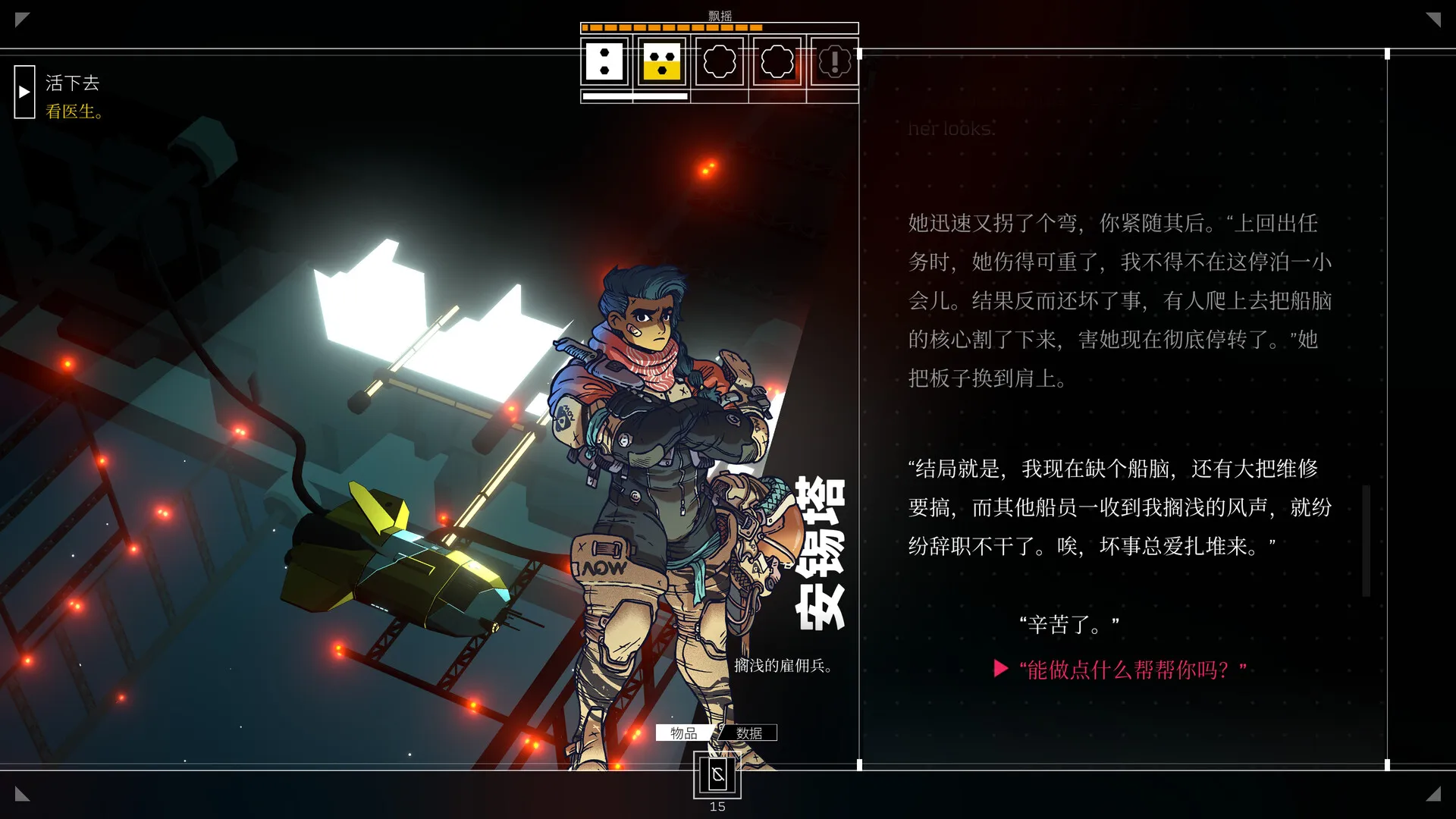 深空梦里人 / Citizen Sleeper 免Steam单机 一键安装版