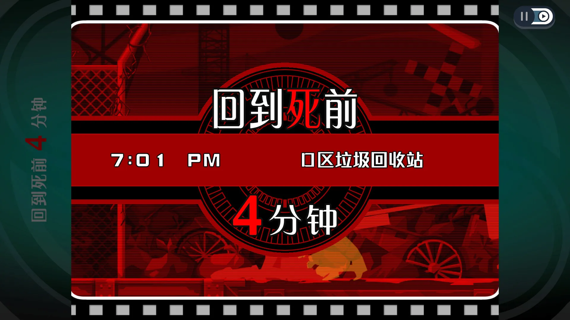 幽灵诡计：重制版 / Ghost Trick: Phantom Detective 免Steam单机 一键安装版即