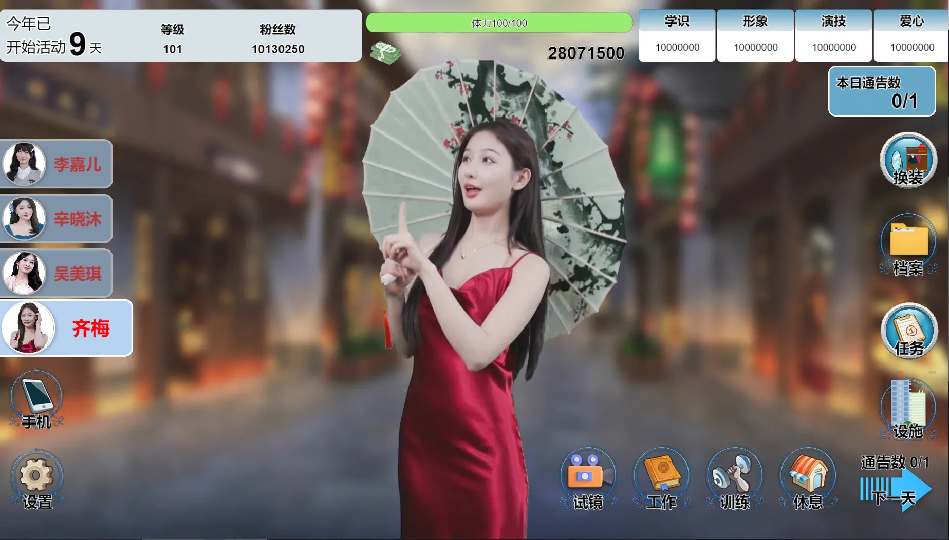 星梦轨迹-中国式经纪人 免Steam单机游戏 一键安装版 全DLC中文绿色版 百度/夸克/迅雷 网盘下载