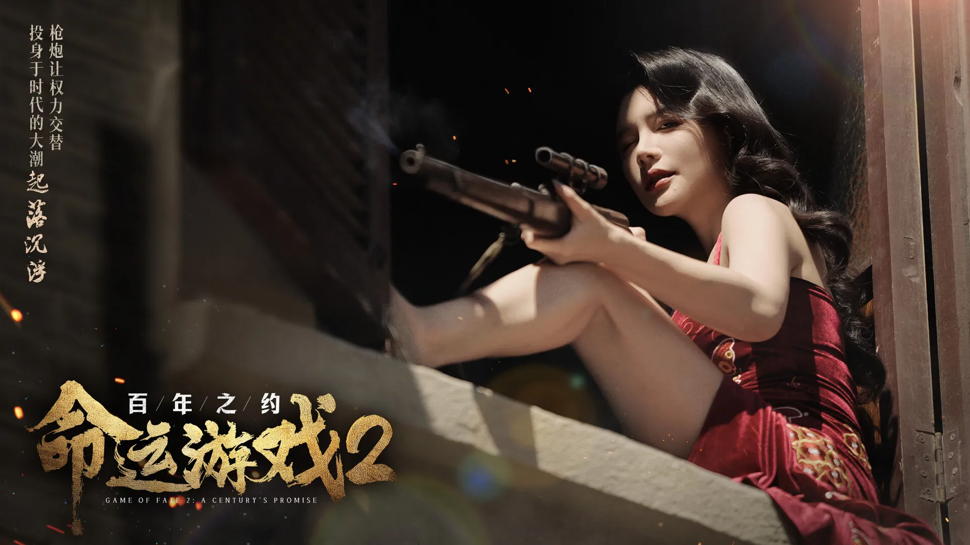 命运游戏2：百年之约 免Steam单机 一键安装版