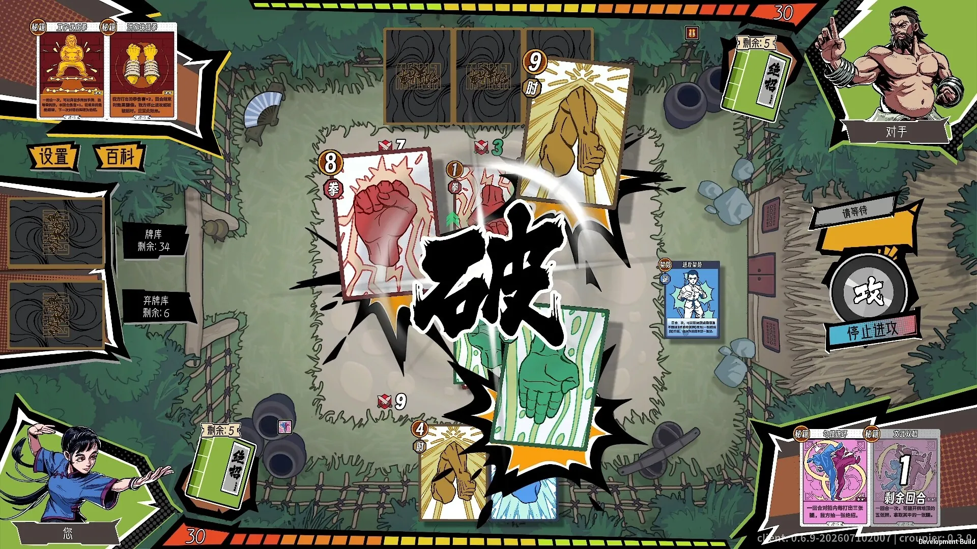 功夫牌 / Kungfu Card 免Steam单机游戏 一键安装版