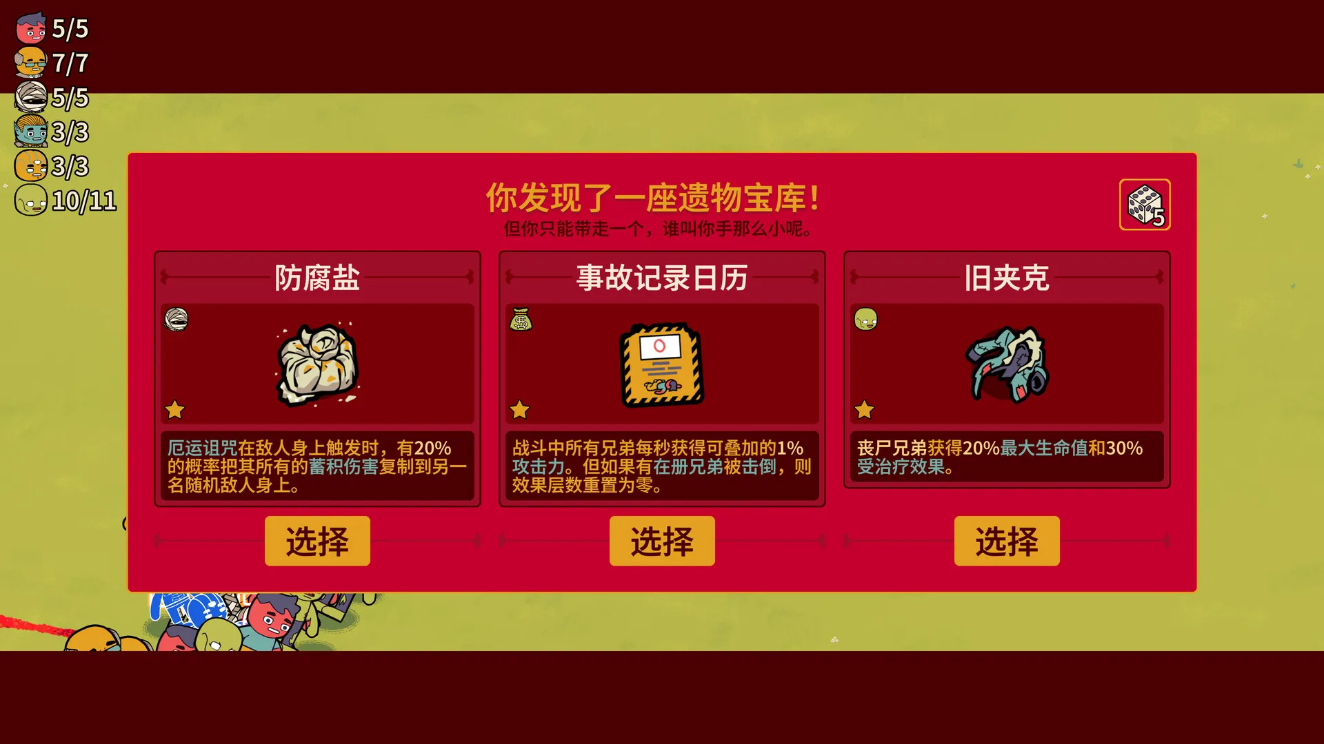 多少兄弟？ / How Many Dudes? 免Steam单机 一键安装版