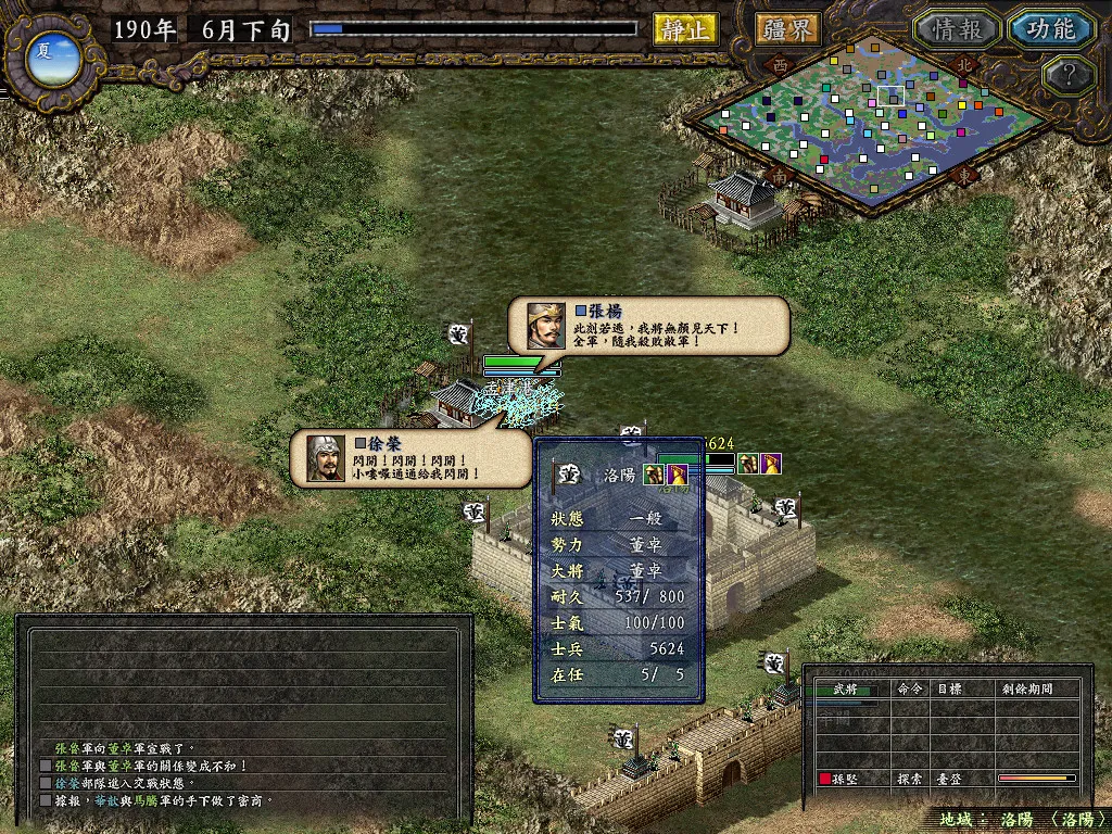 三国志9威力加强版 免Steam单机 一键安装版