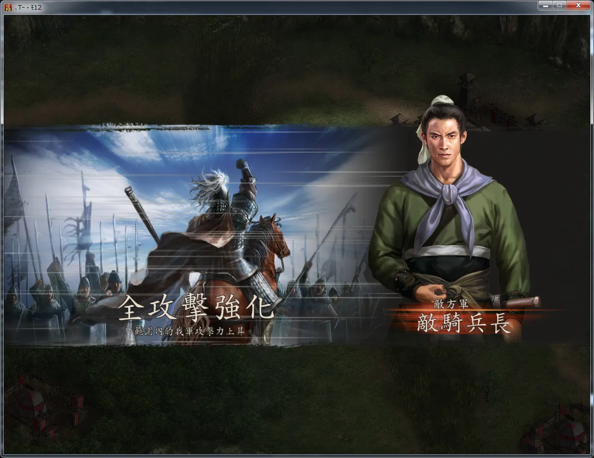 三国志12威力加强版 免Steam单机 一键安装版