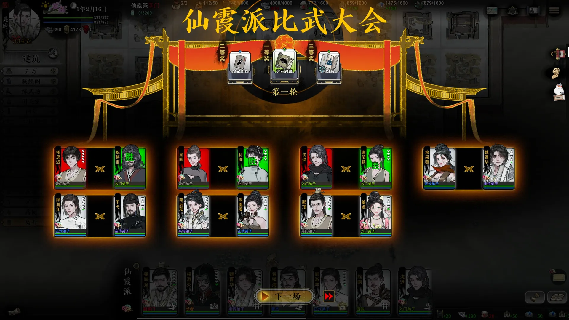 龙胤立志传 免Steam单机 一键安装版