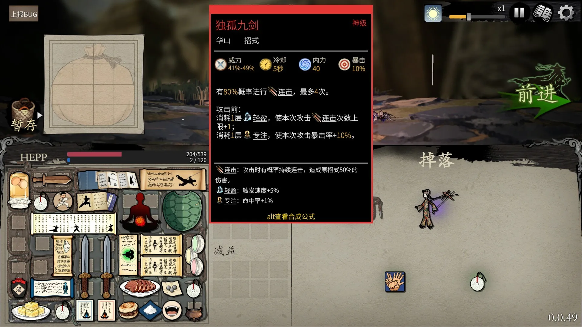 背包闯江湖 / Backpack Jianghu 免Steam单机 一键安装版