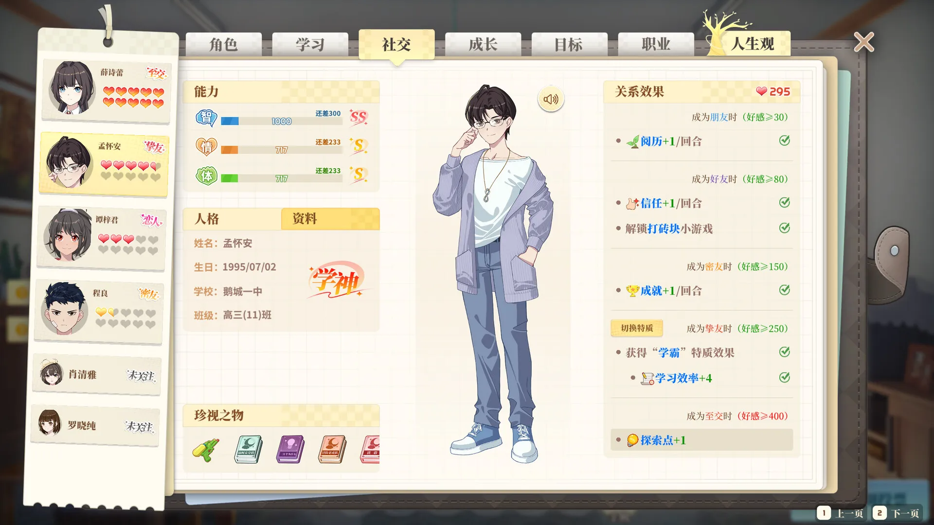学生时代 / School Days 免Steam单机 一键安装版