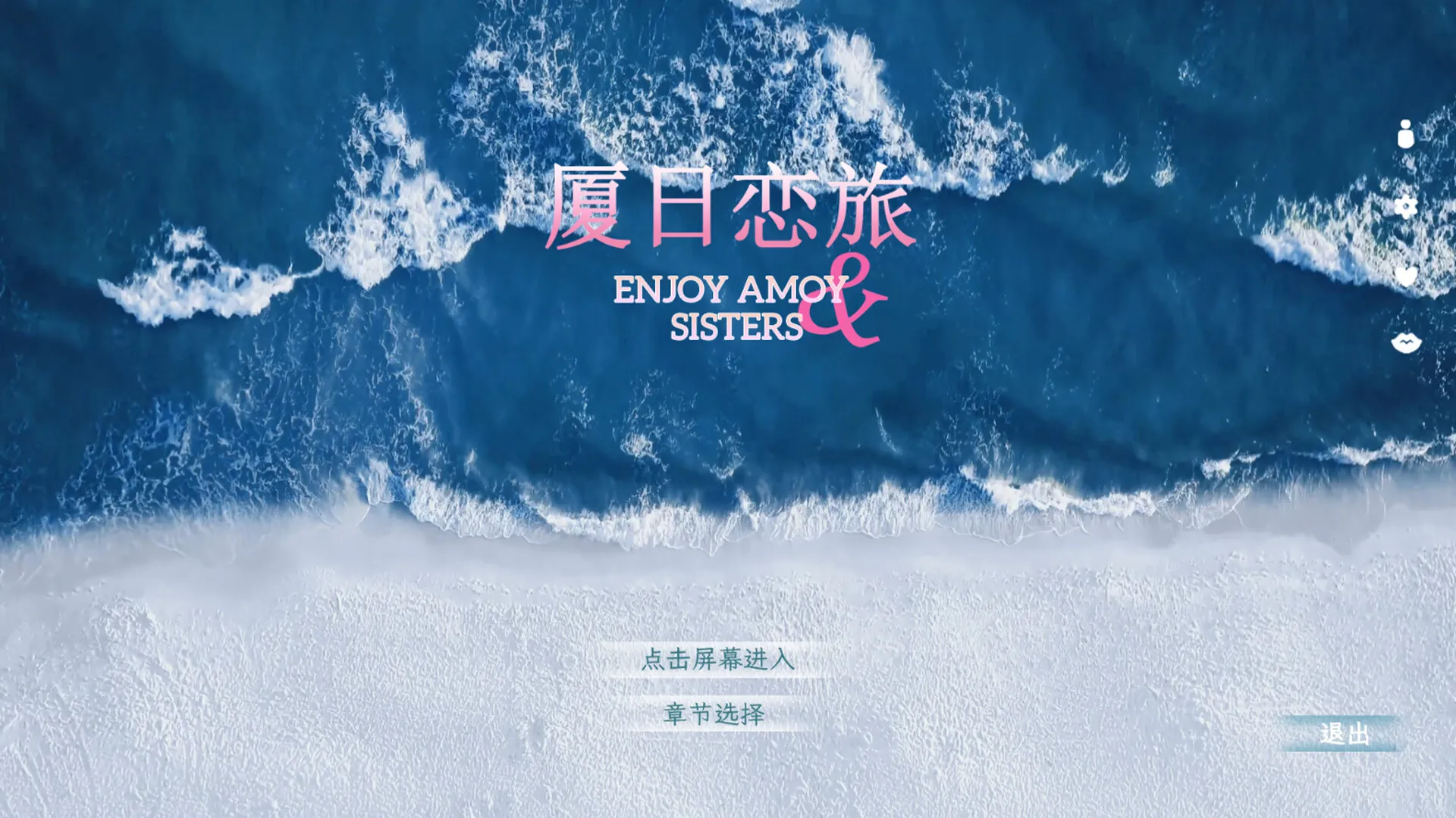 厦日恋旅 / Enjoy Amoy&Sisters 免Steam单机游戏 一键安装版 全DLC中文绿色版 百度/夸克/迅雷 网盘下载