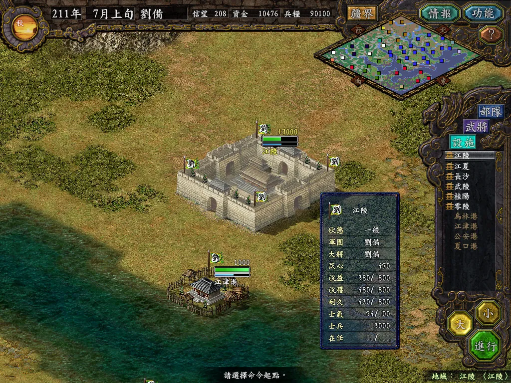 三国志9威力加强版 免Steam单机 一键安装版