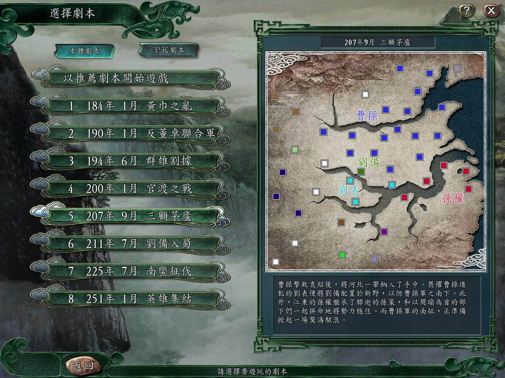 三国志11威力加强版 免Steam单机 一键安装版
