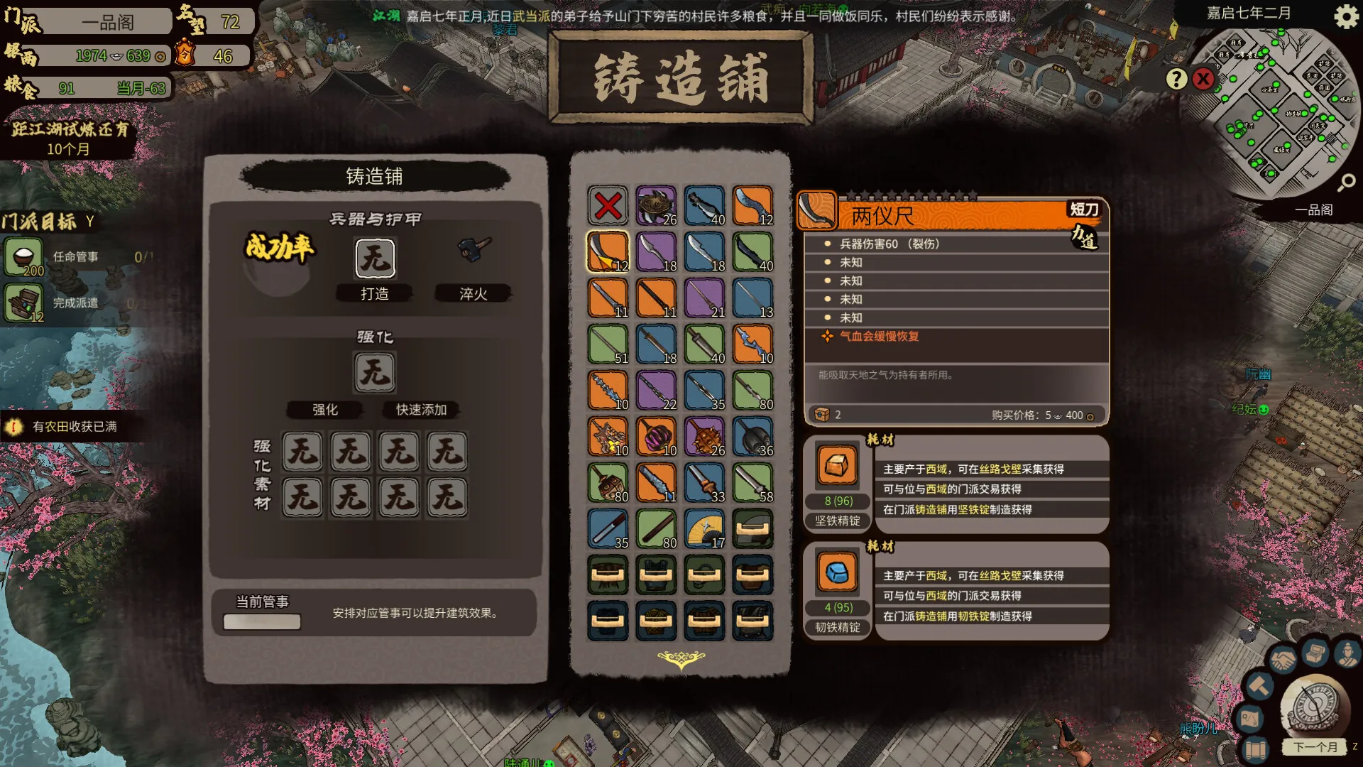 江湖录 免Steam单机游戏 一键安装版 全DLC中文绿色版 百度/夸克/迅雷 网盘下载
