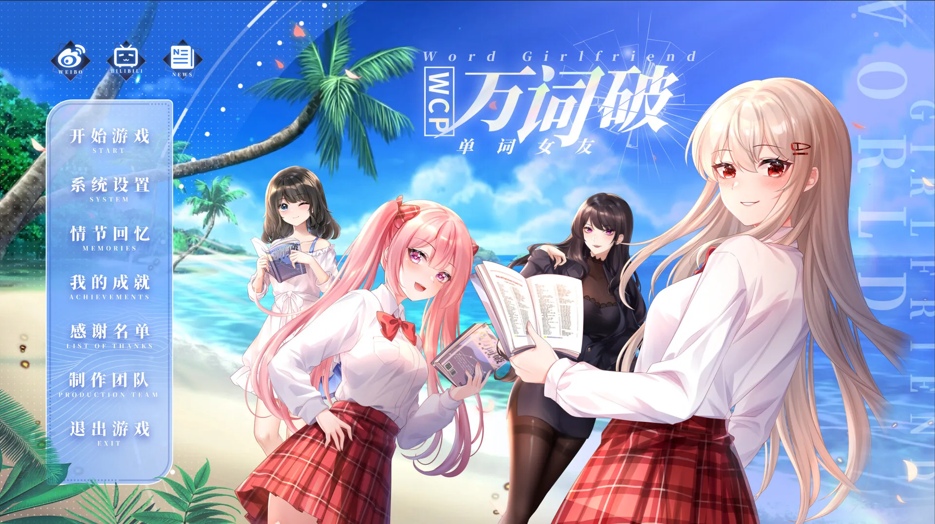 万词破 - 单词女友 免Steam单机 一键安装版