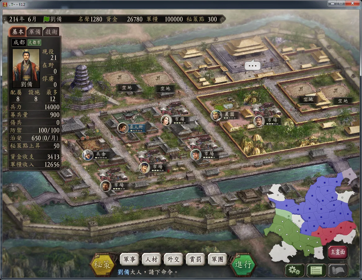 三国志12威力加强版 免Steam单机 一键安装版