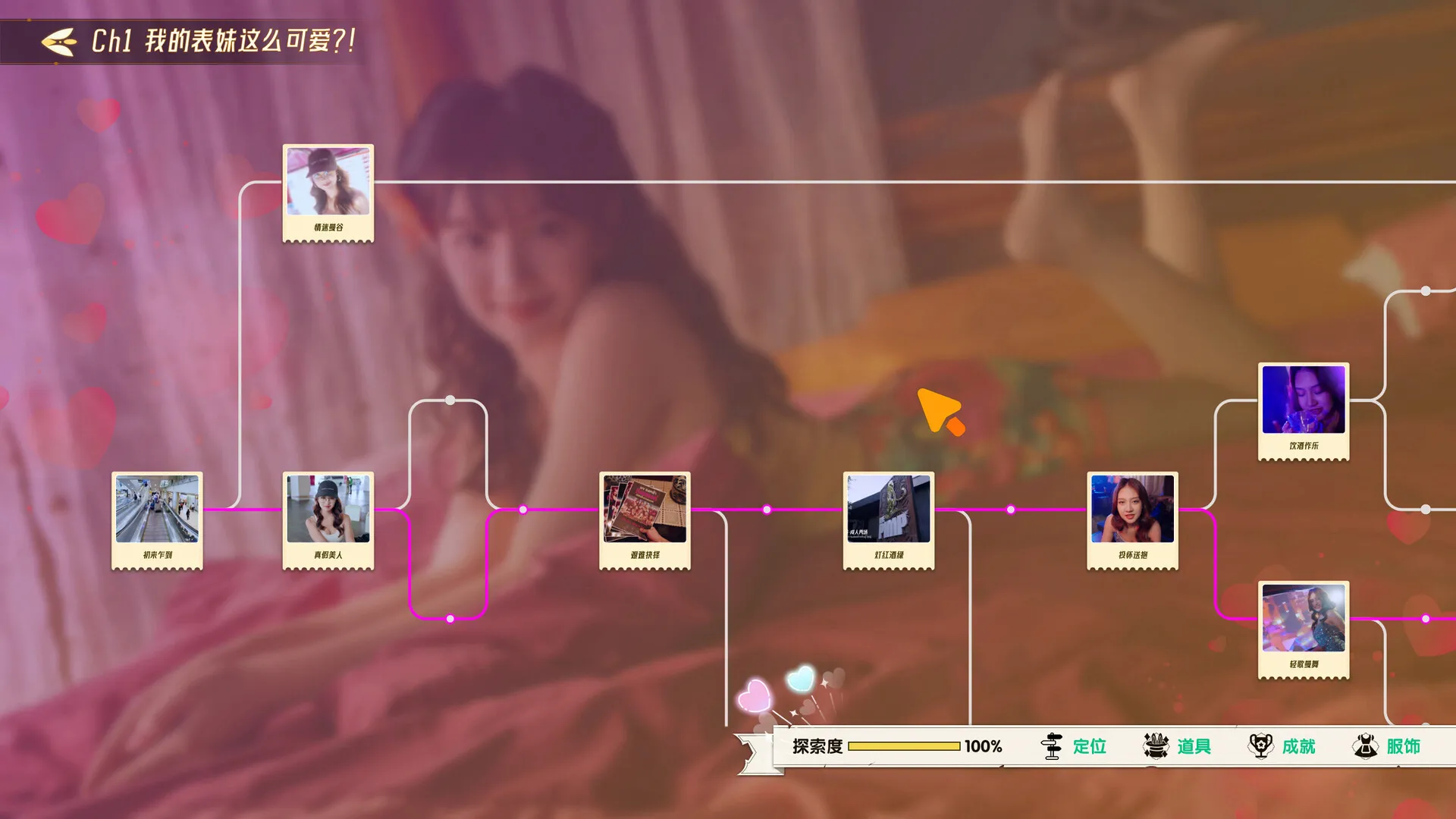 心跳大冒险：泰遇 免Steam单机游戏 一键安装版