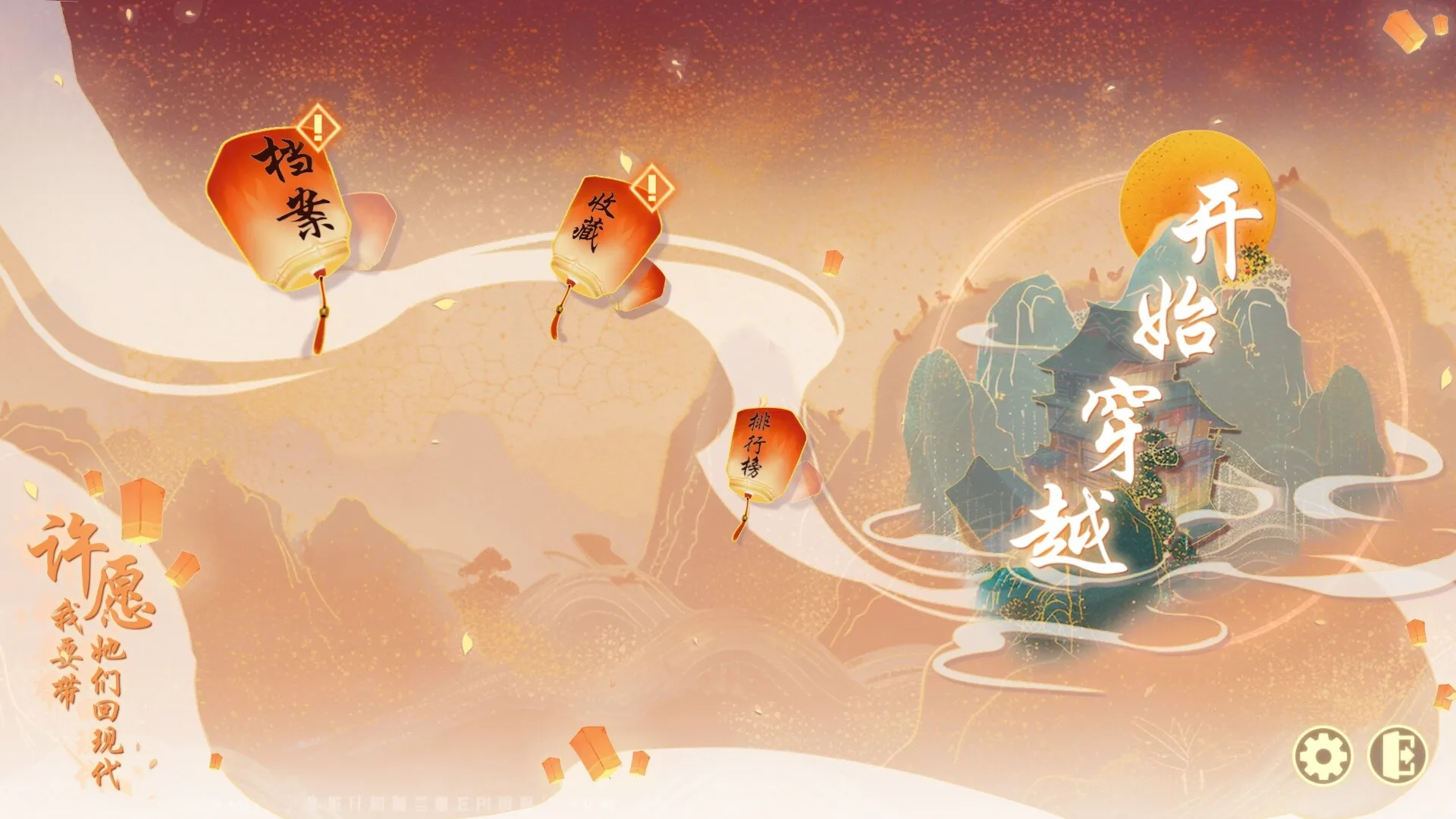 许愿，我要带她们回现代 免Steam单机 一键安装版