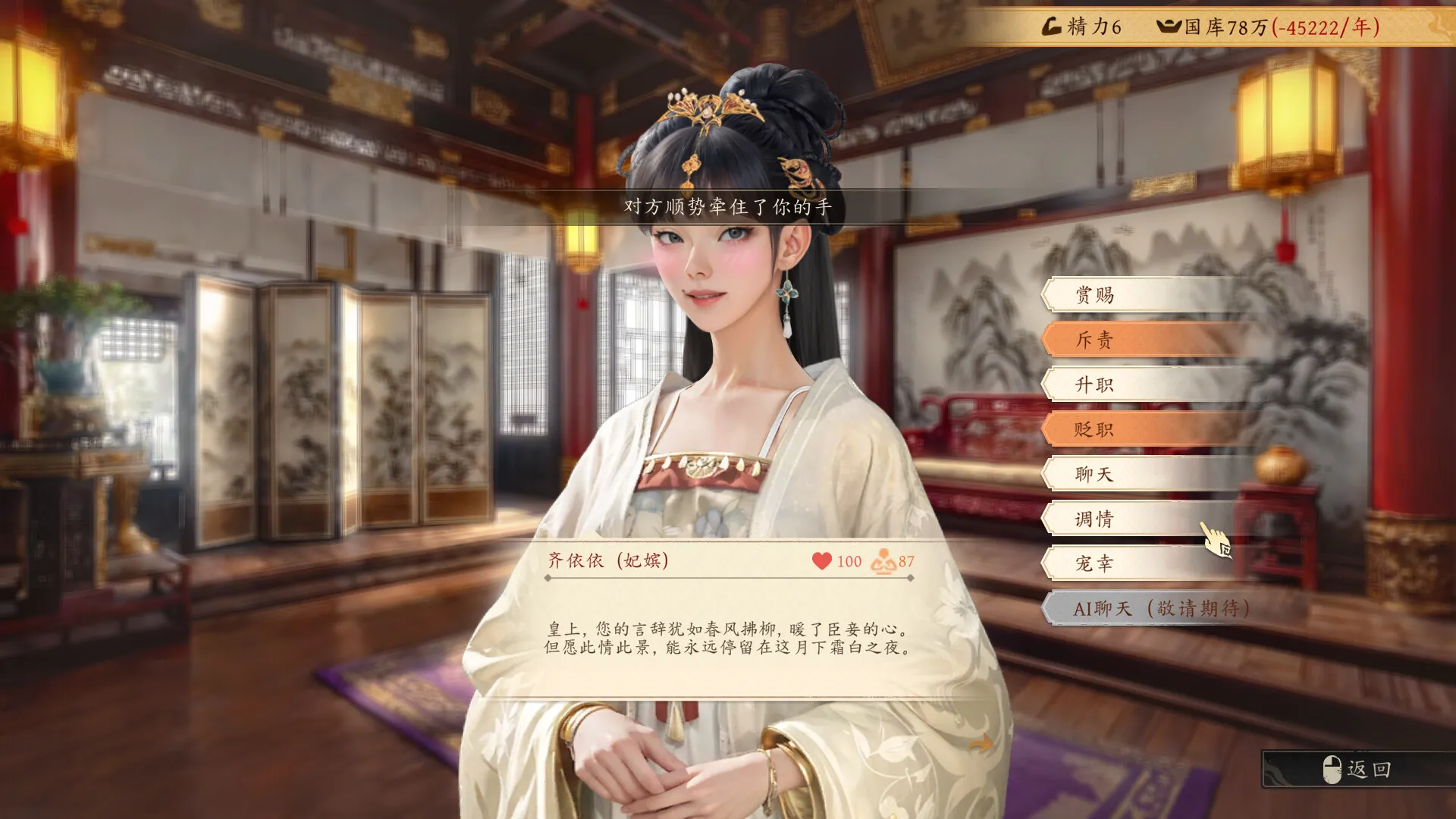 吾皇万岁 / Long Live The Emperor 免Steam单机 一键安装版
