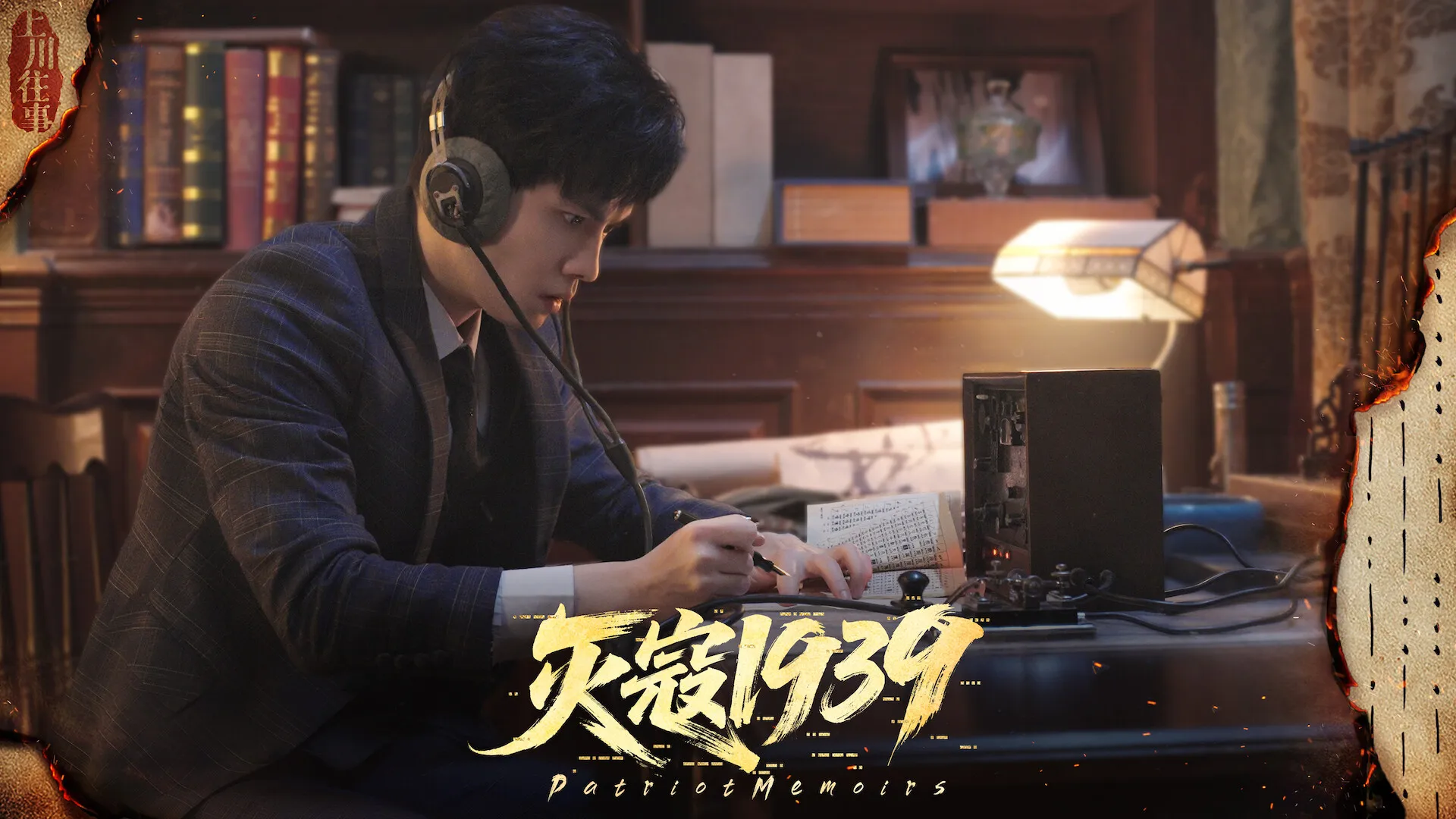 灭寇1939：上川往事 免Steam单机游戏 一键安装版