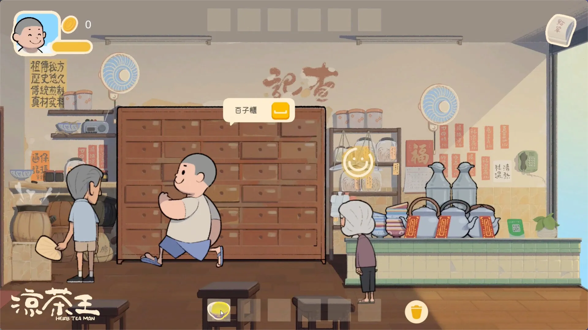 涼茶王 / Herb Tea Man 免Steam单机 一键安装版