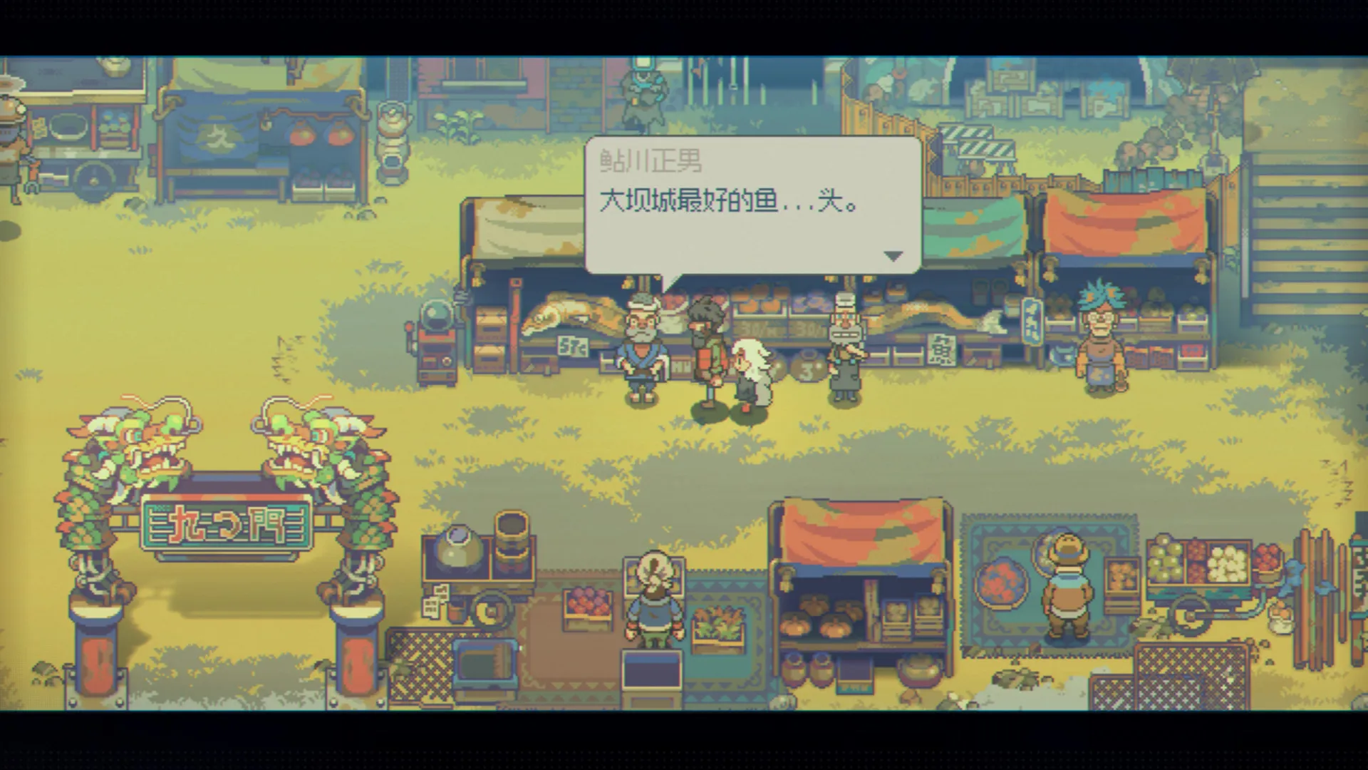 风来之国 / Eastward 免Steam单机 一键安装版