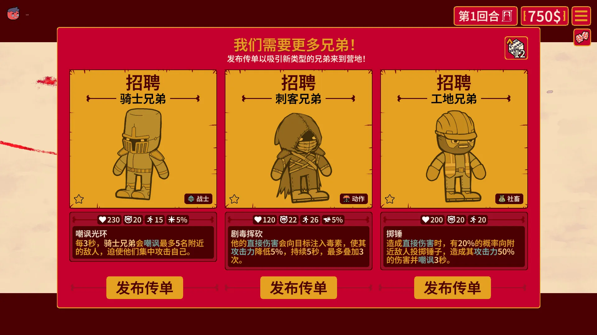 多少兄弟？ / How Many Dudes? 免Steam单机 一键安装版