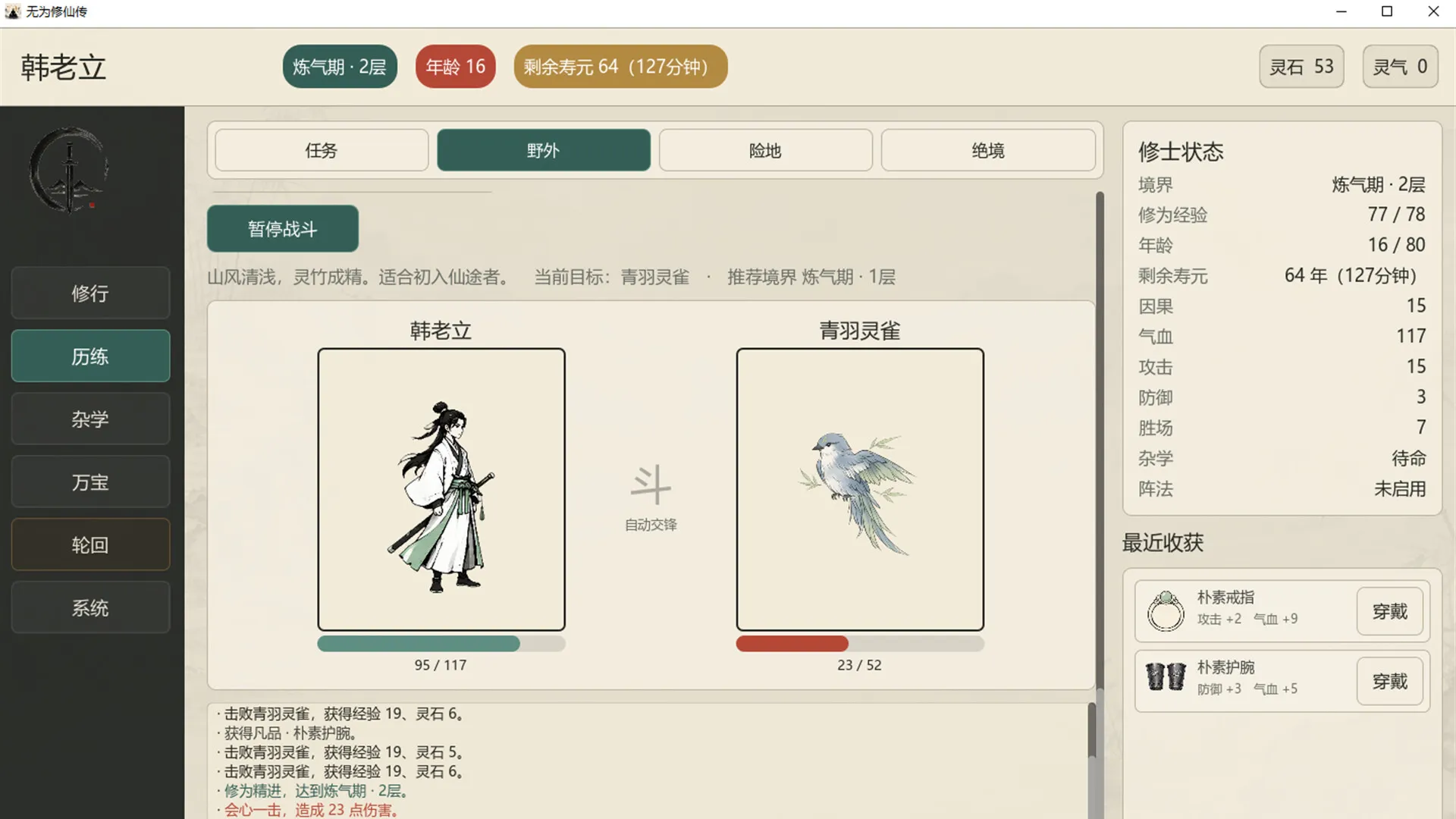 无为修仙传 免Steam单机游戏 一键安装版 全DLC中文绿色版 百度/夸克/迅雷 网盘下载