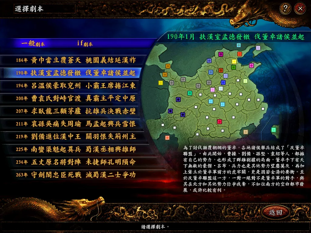 三国志9威力加强版 免Steam单机 一键安装版