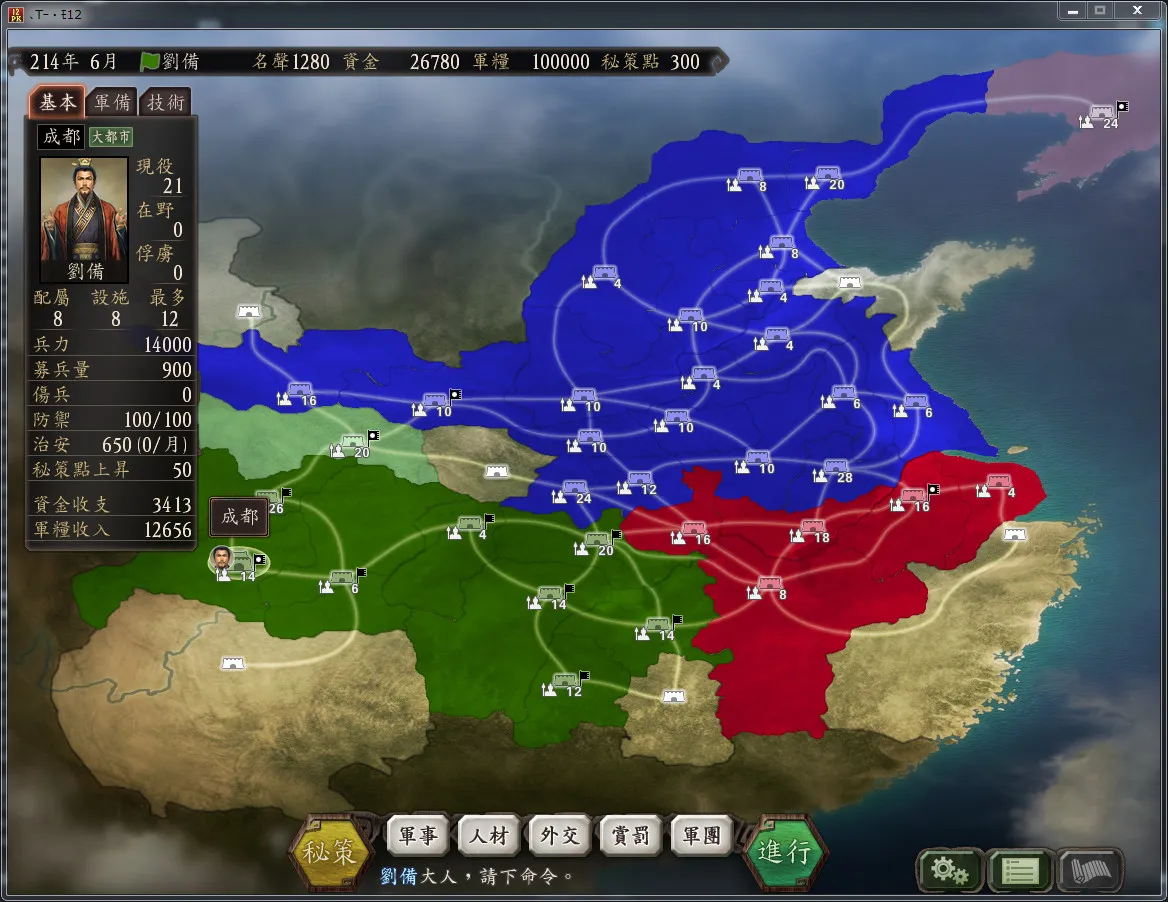 三国志12威力加强版 免Steam单机 一键安装版