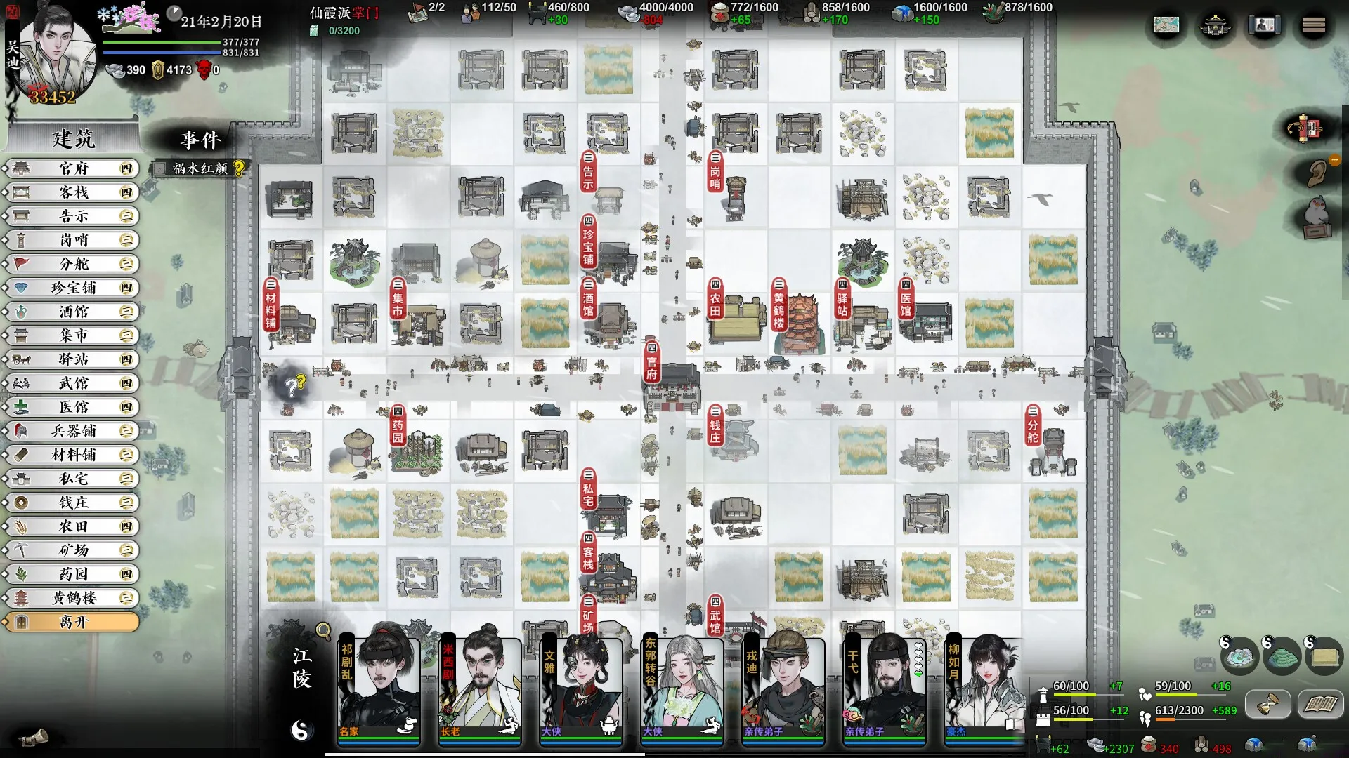 龙胤立志传 免Steam单机 一键安装版