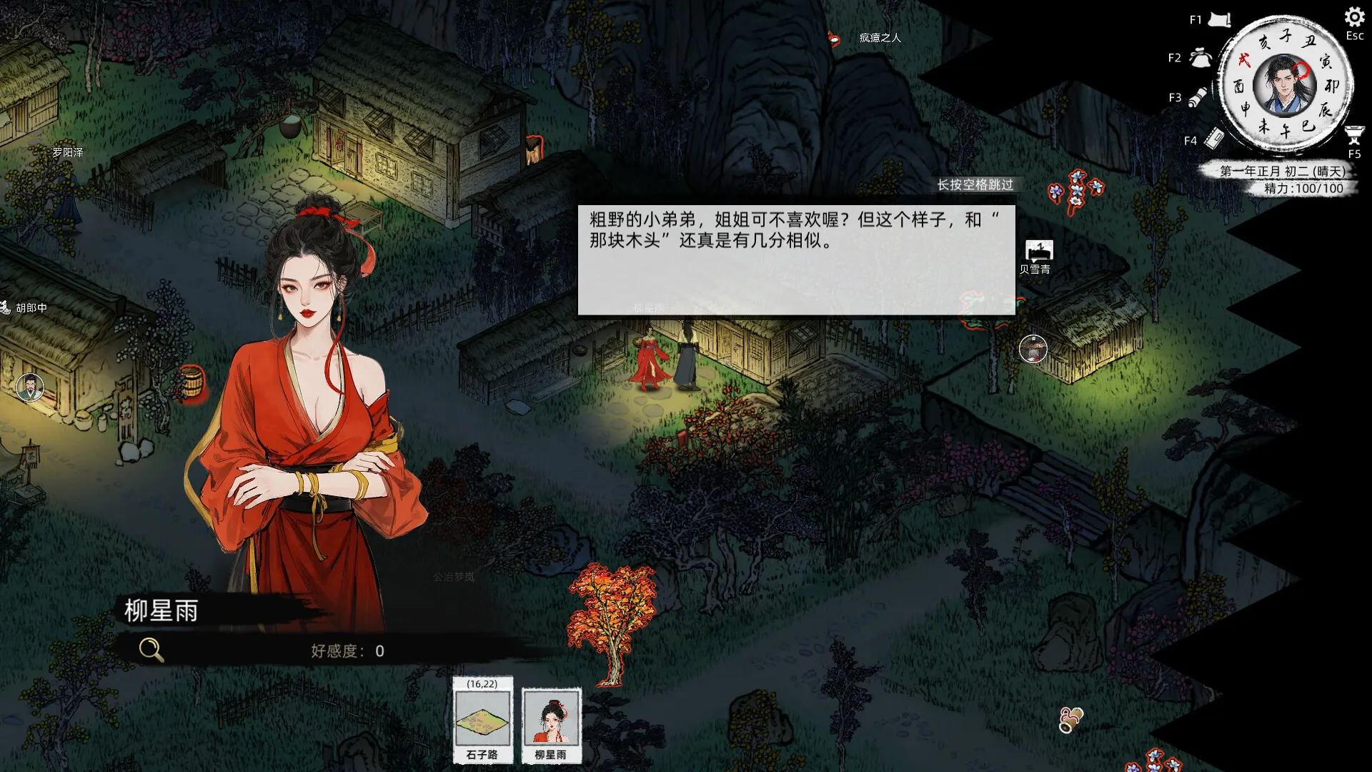 刀剑江湖路 / Path of Kung Fu 免Steam单机游戏 一键安装版