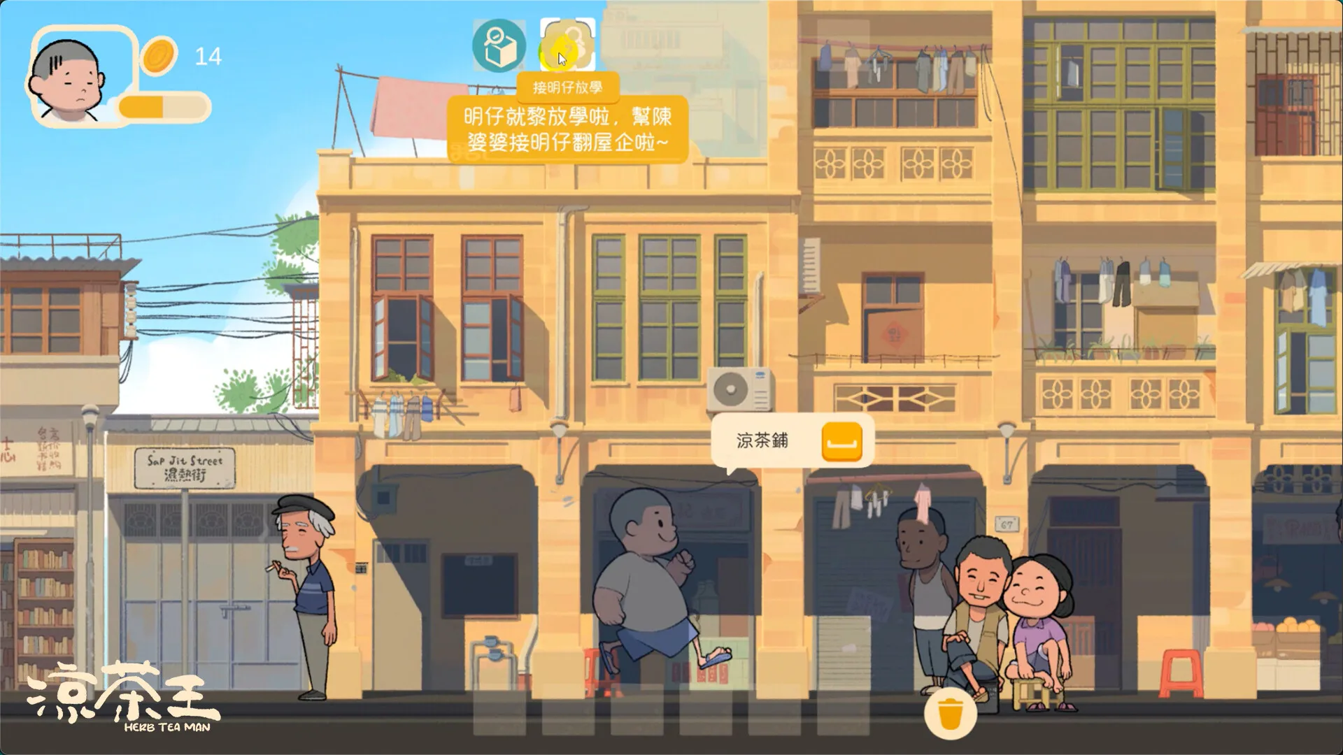 涼茶王 / Herb Tea Man 免Steam单机 一键安装版