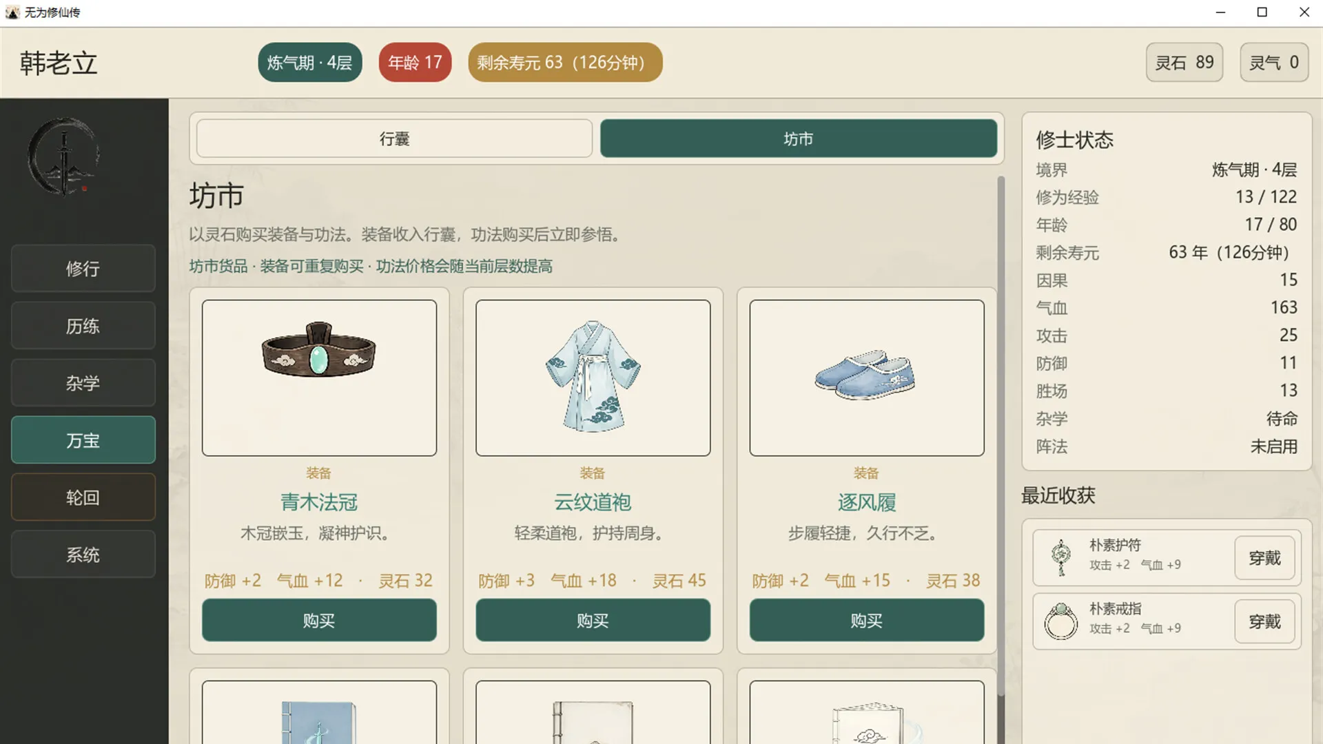 无为修仙传 免Steam单机游戏 一键安装版 全DLC中文绿色版 百度/夸克/迅雷 网盘下载