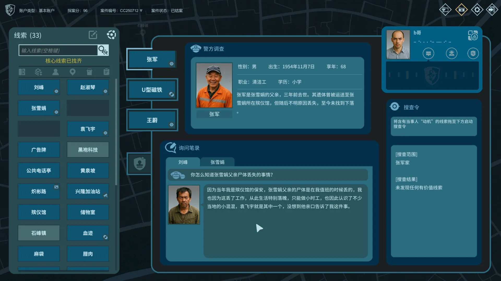 真探3 免Steam单机 一键安装版